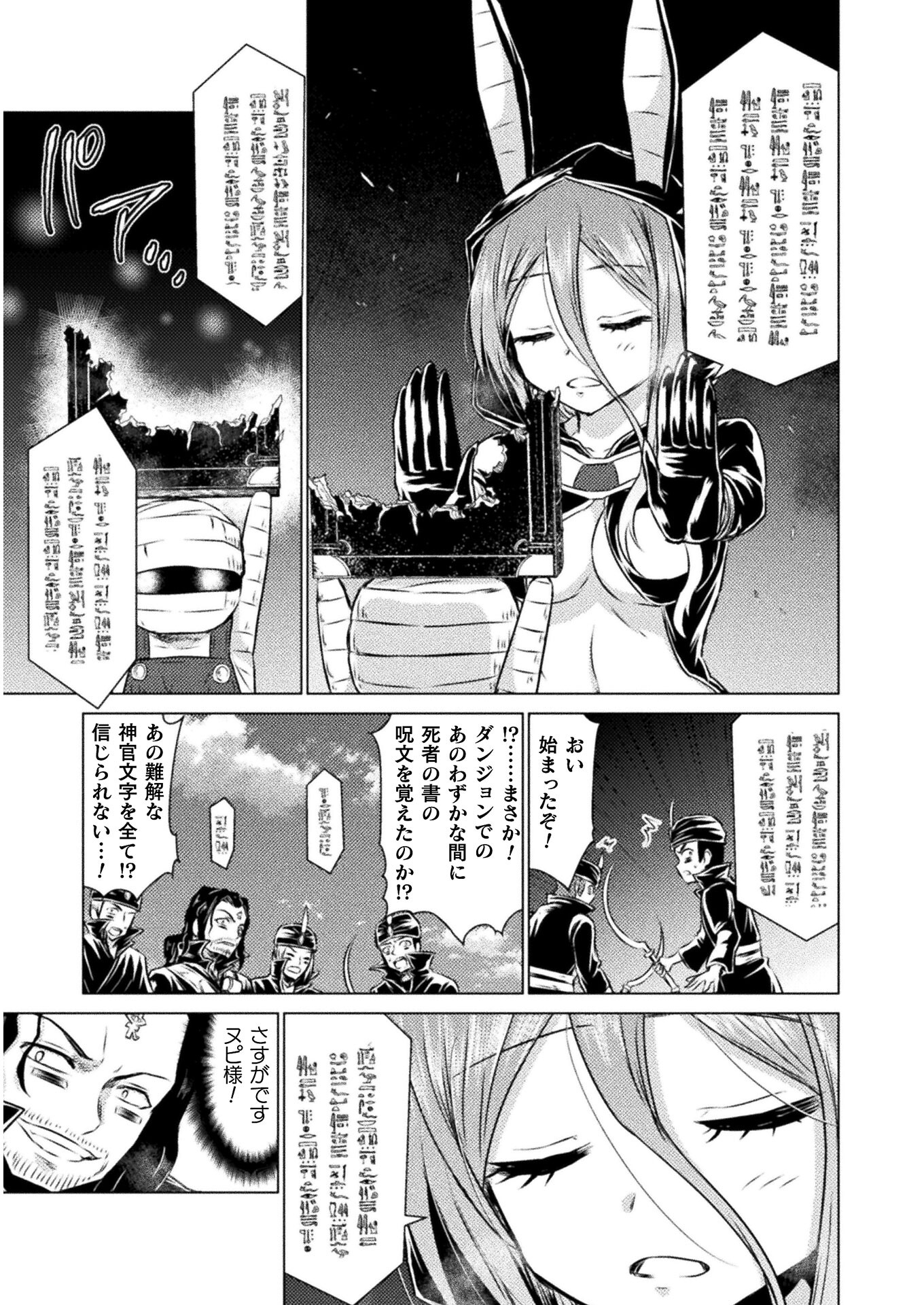 Isekai Kuimetsu no Same Chapter 16 31ページ