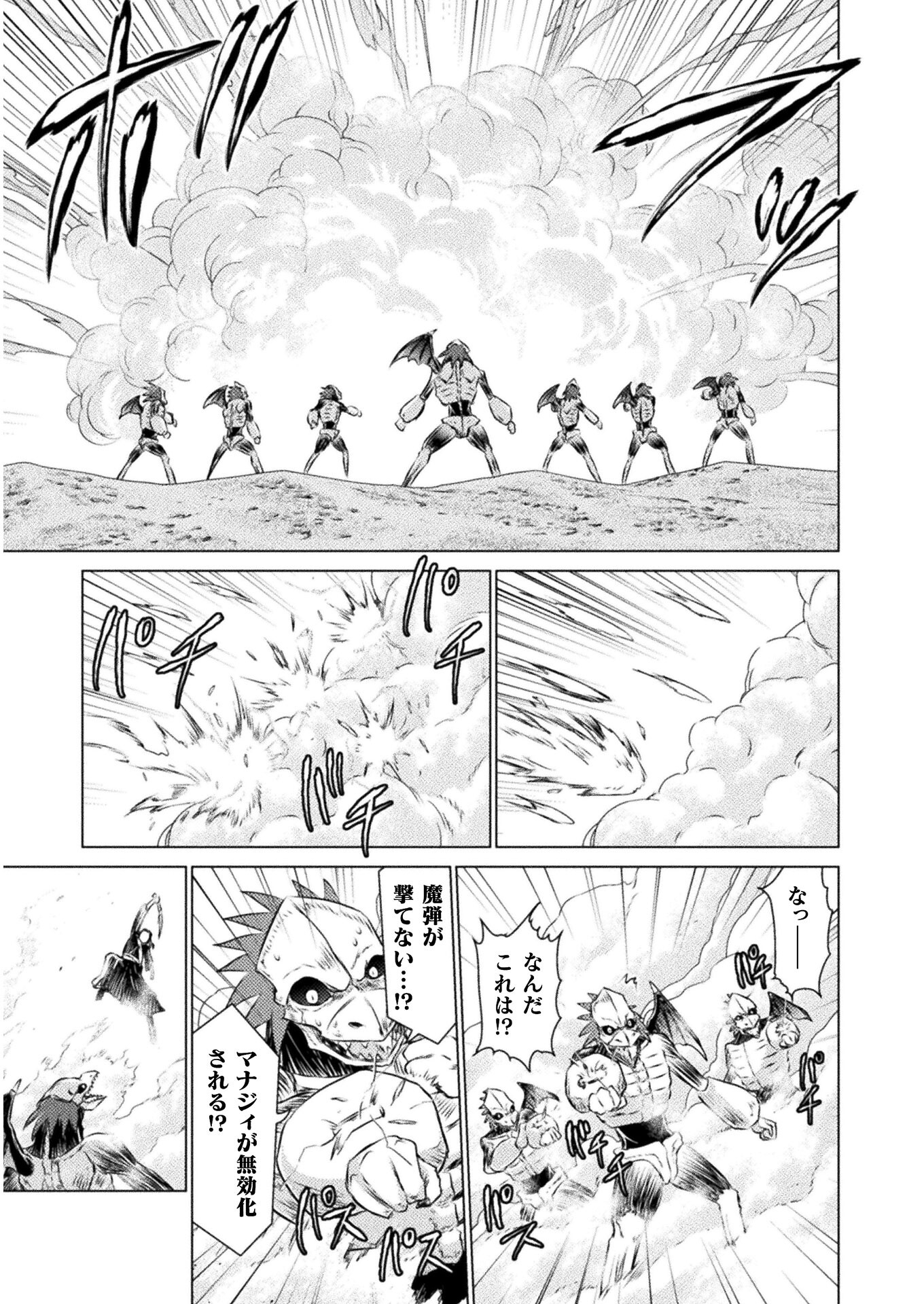 Isekai Kuimetsu no Same Chapter 16 33ページ