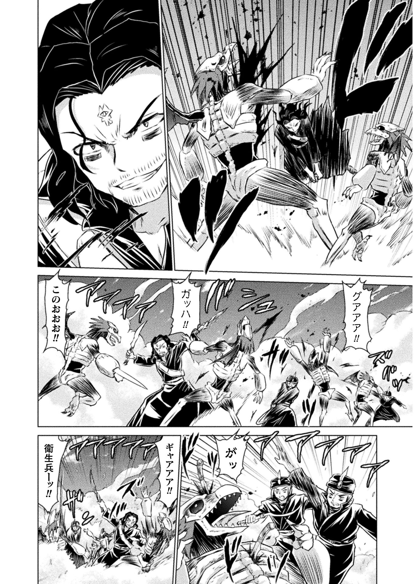 Isekai Kuimetsu no Same Chapter 16 34ページ