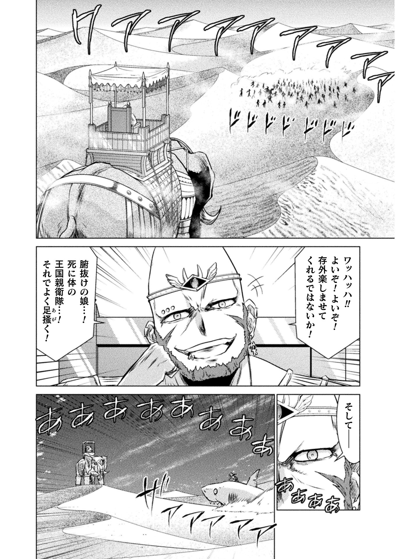 Isekai Kuimetsu no Same Chapter 16 36ページ