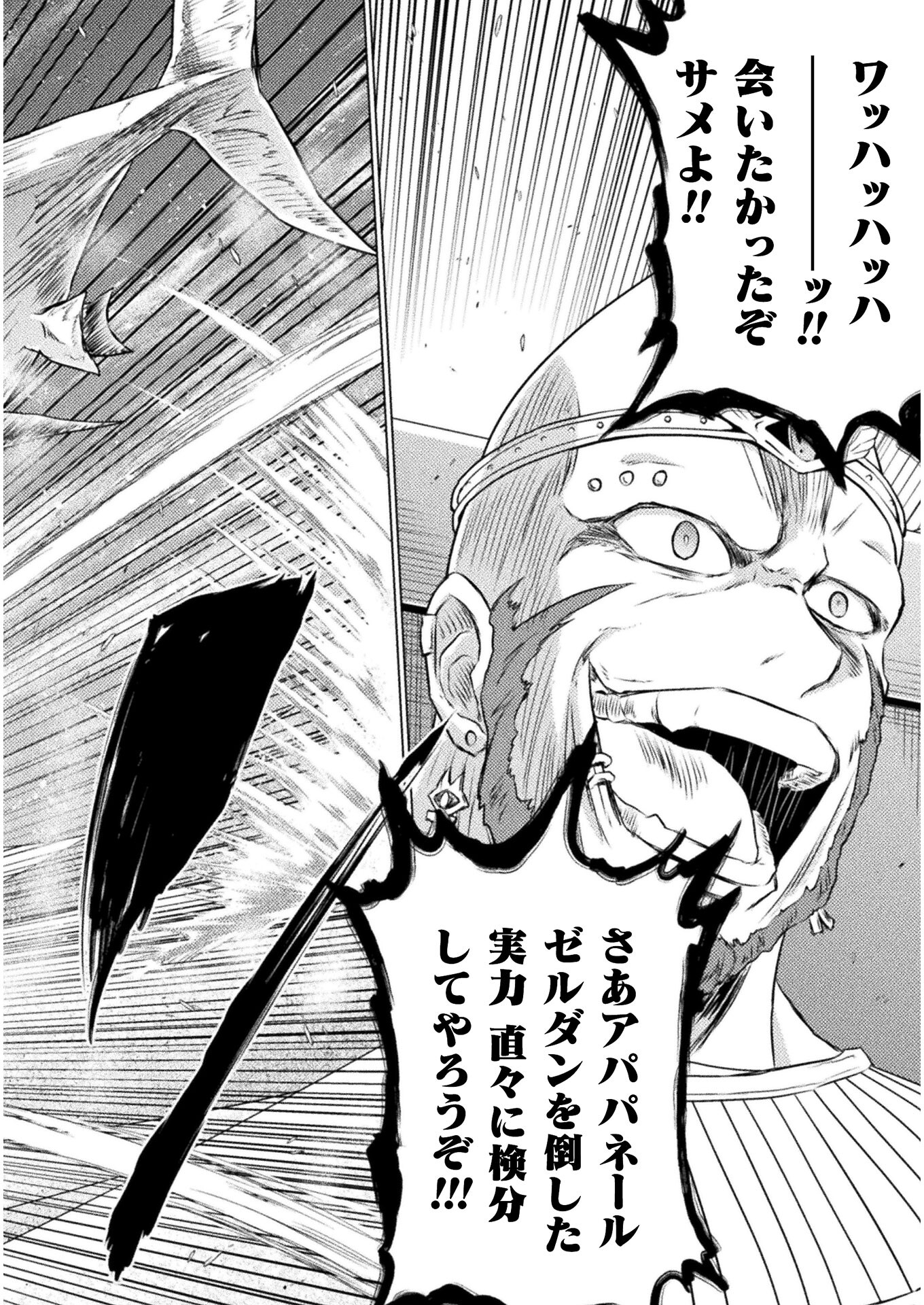 Isekai Kuimetsu no Same Chapter 16 38ページ