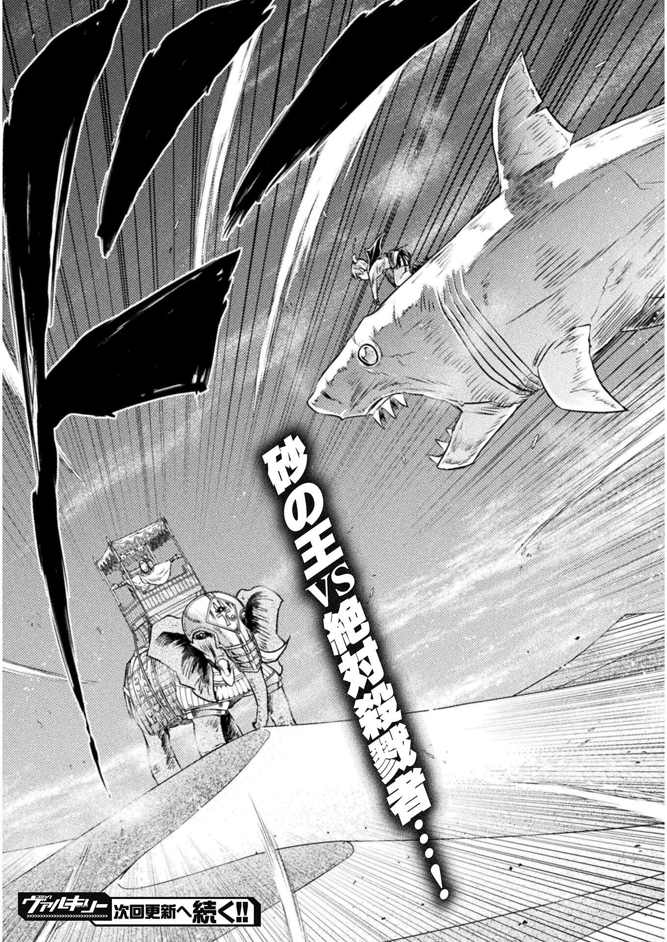Isekai Kuimetsu no Same Chapter 16 39ページ