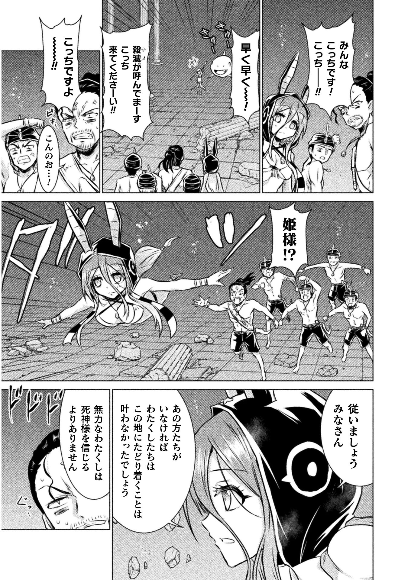 Isekai Kuimetsu no Same Chapter 16 5ページ