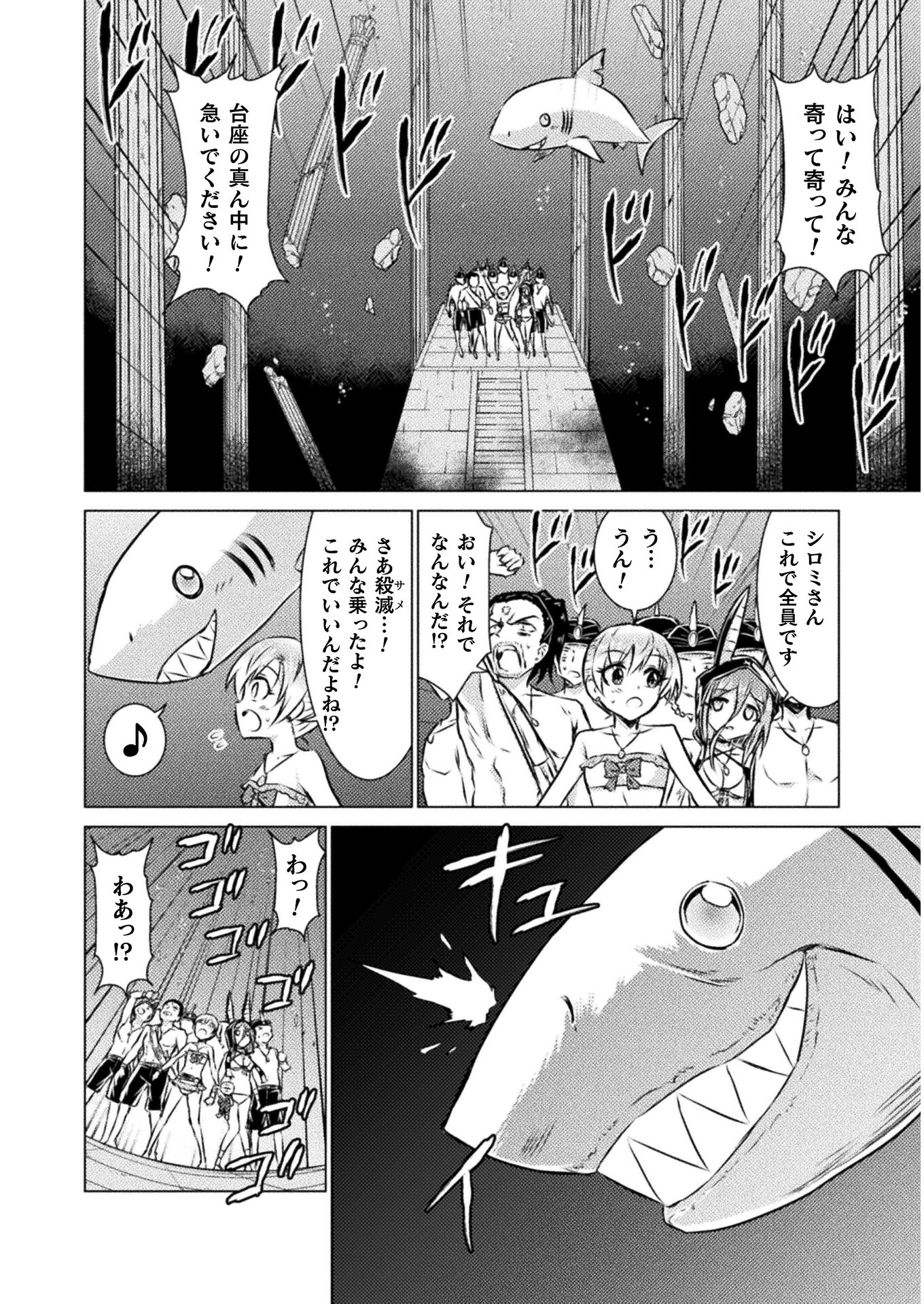 Isekai Kuimetsu no Same Chapter 16 6ページ