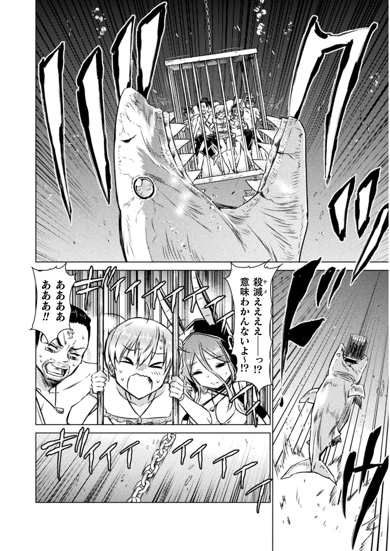 Isekai Kuimetsu no Same Chapter 16 8ページ