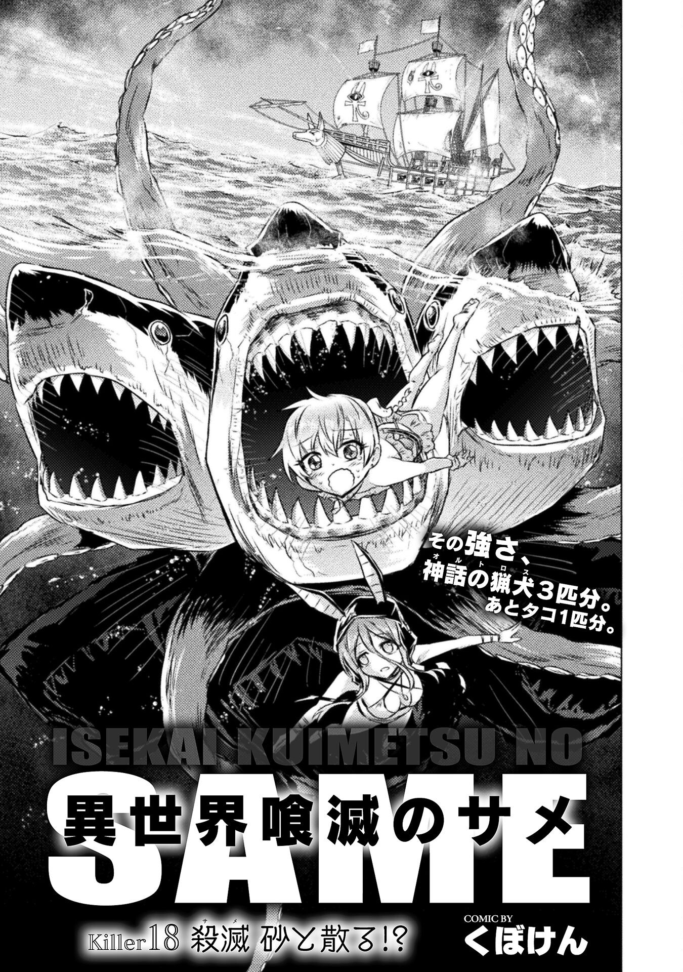 Isekai Kuimetsu no Same Chapter 18 1ページ