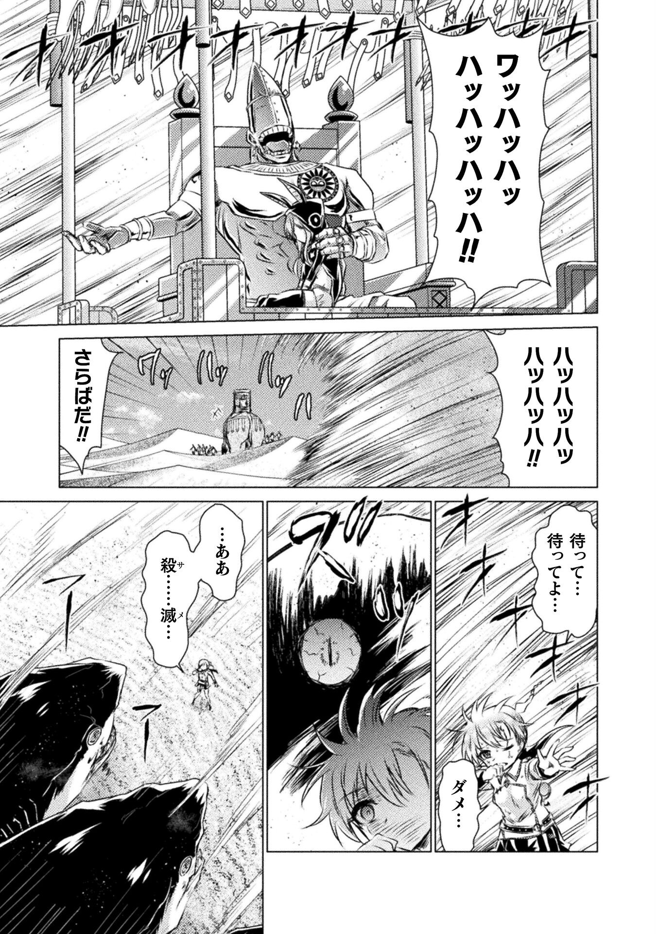 Isekai Kuimetsu no Same Chapter 18 11ページ