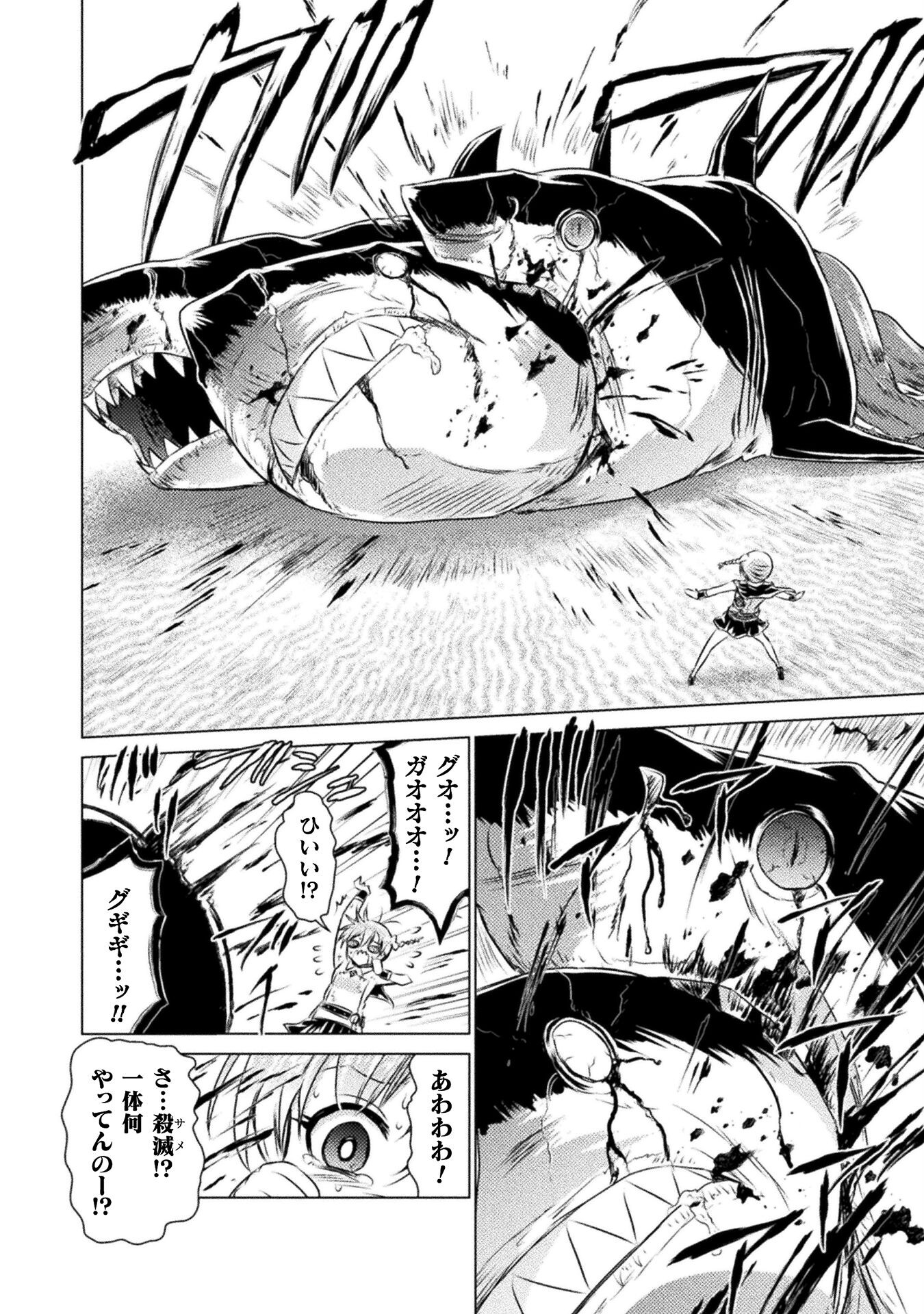 Isekai Kuimetsu no Same Chapter 18 12ページ