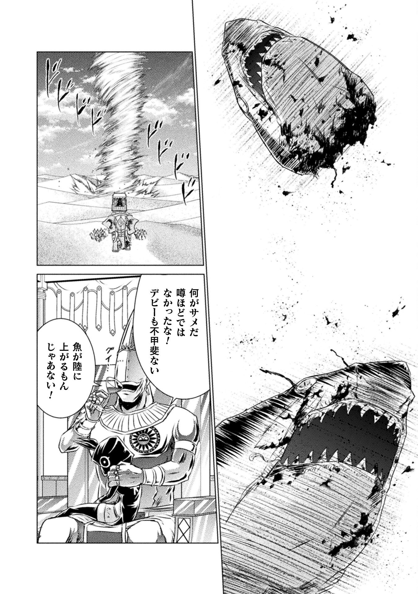 Isekai Kuimetsu no Same Chapter 18 14ページ