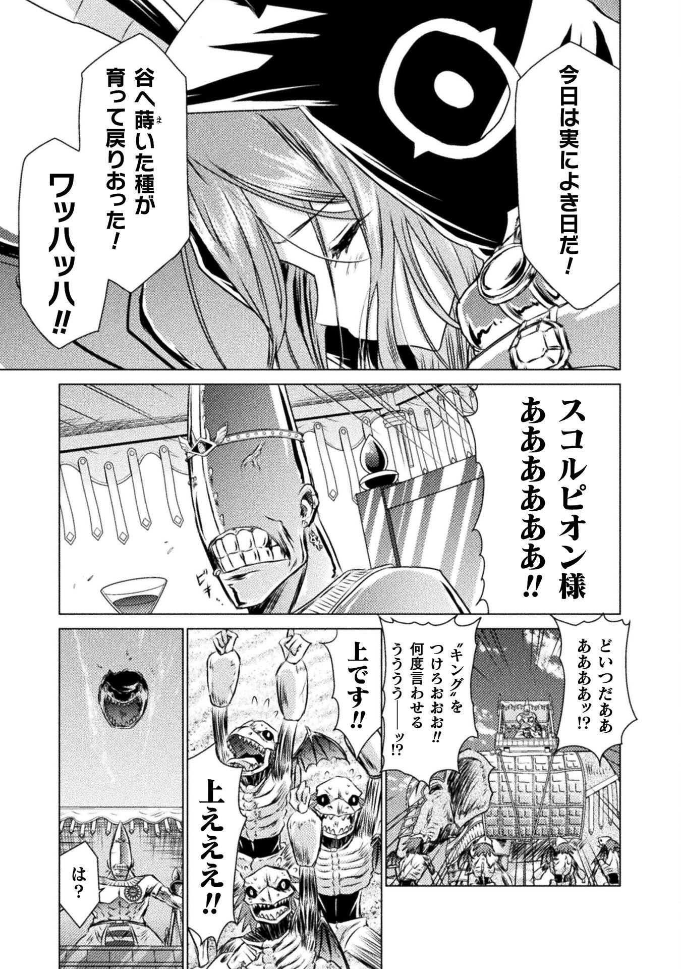 Isekai Kuimetsu no Same Chapter 18 15ページ