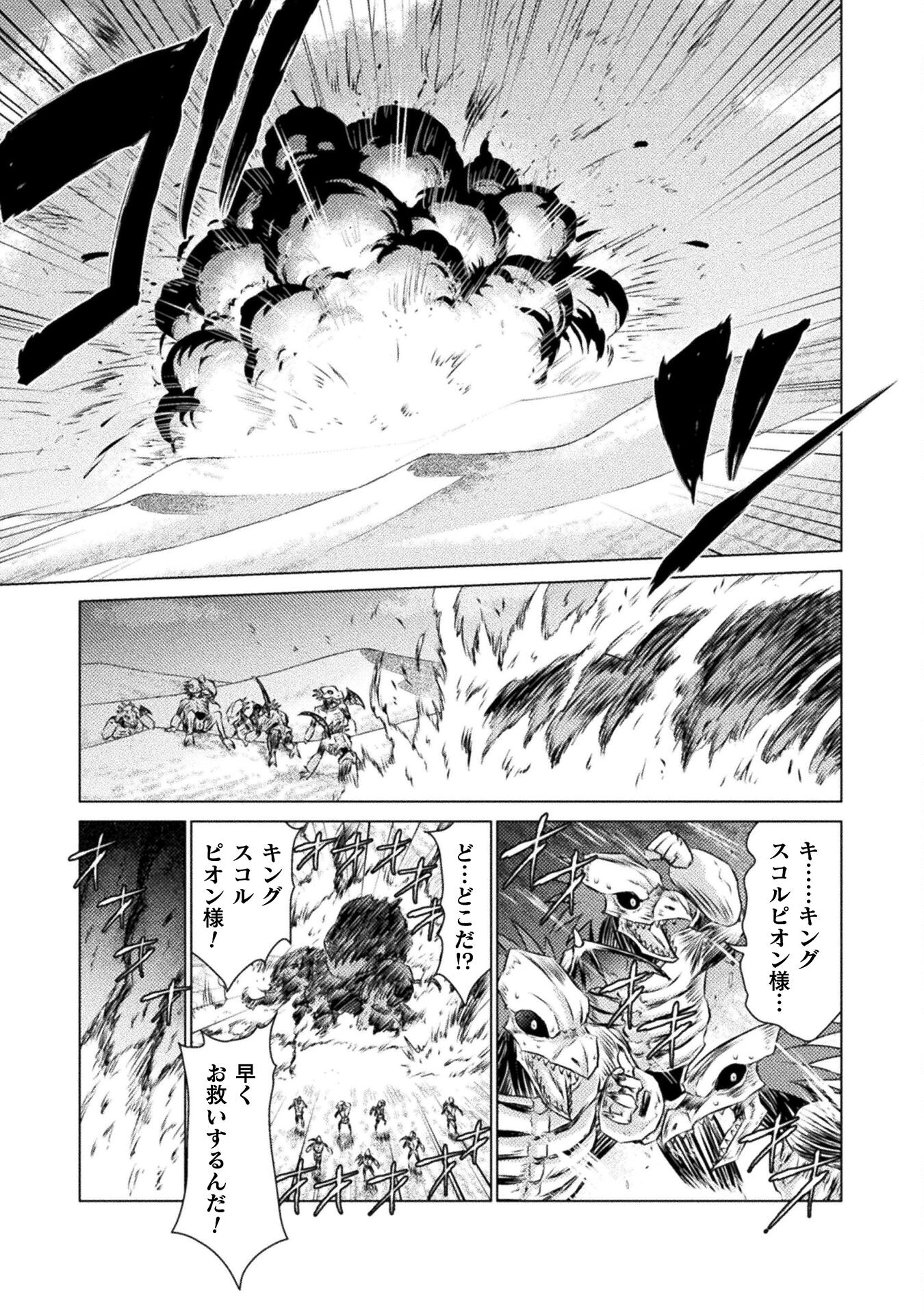 Isekai Kuimetsu no Same Chapter 18 17ページ