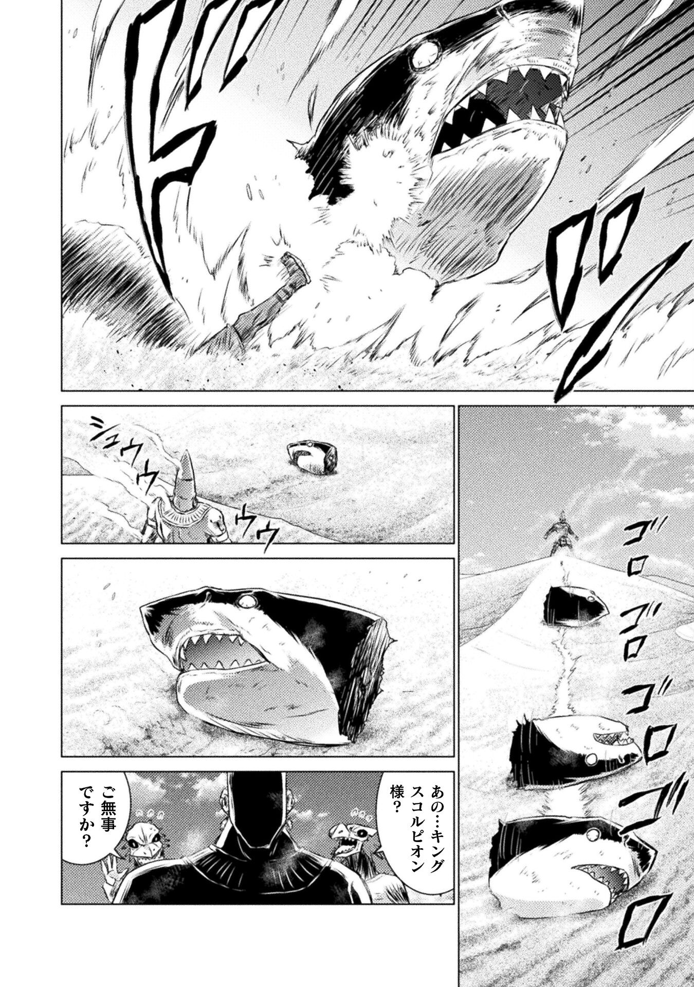 Isekai Kuimetsu no Same Chapter 18 18ページ