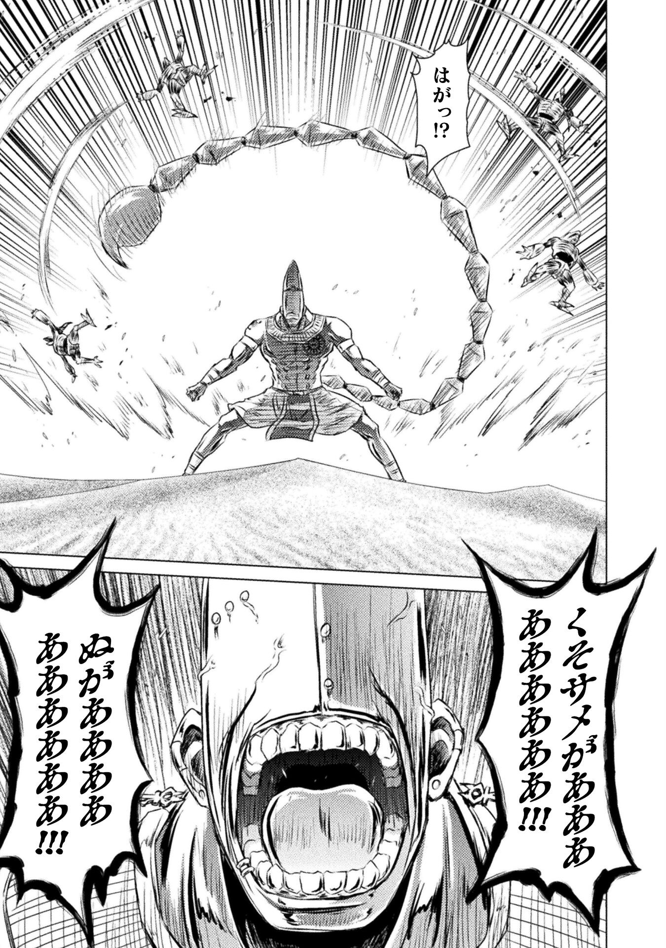 Isekai Kuimetsu no Same Chapter 18 19ページ