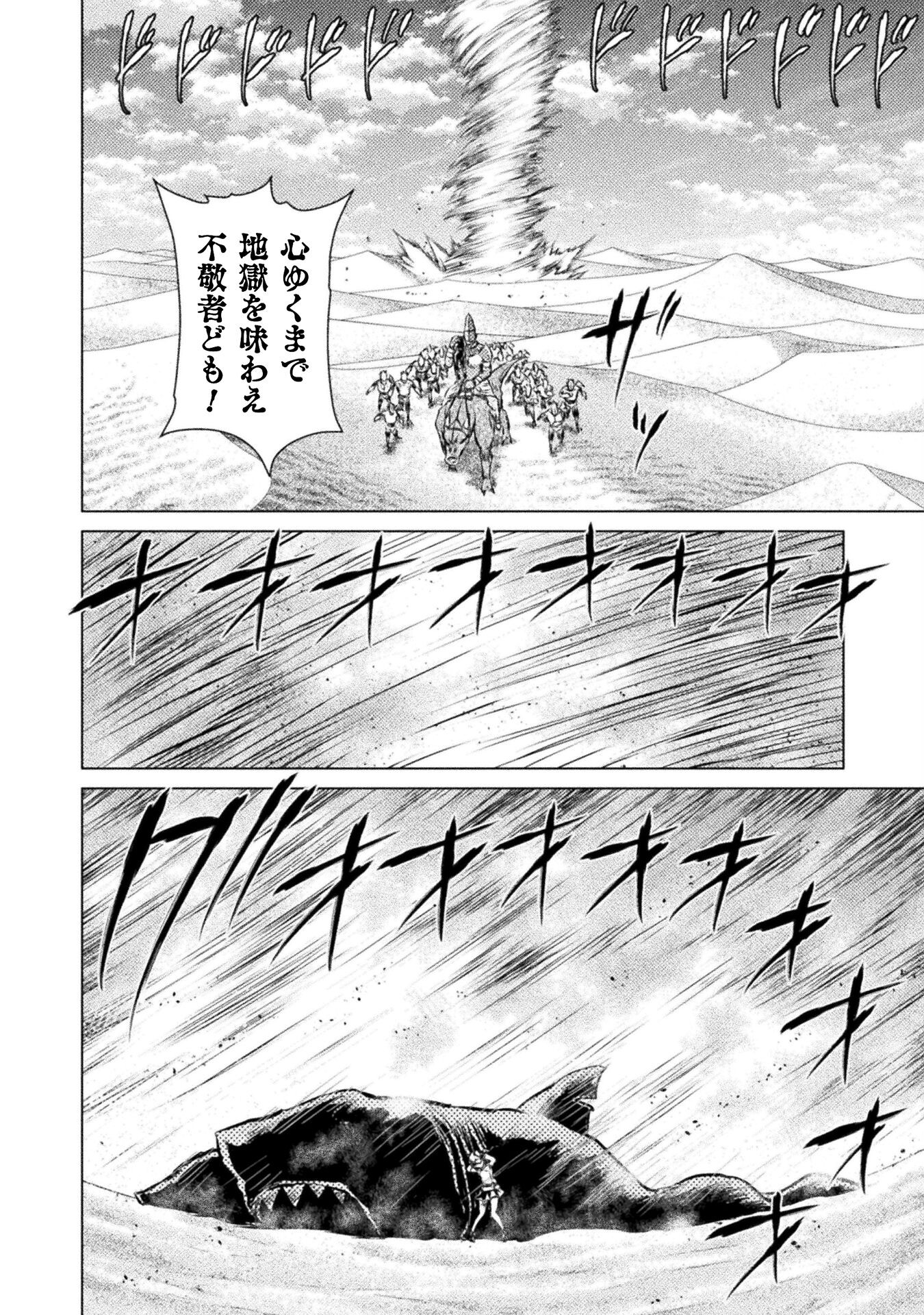 Isekai Kuimetsu no Same Chapter 18 20ページ