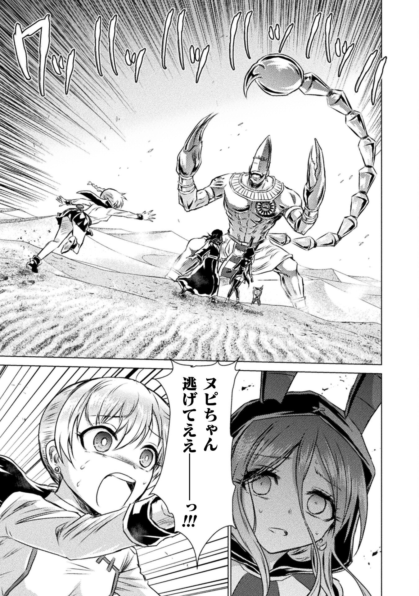 Isekai Kuimetsu no Same Chapter 18 3ページ