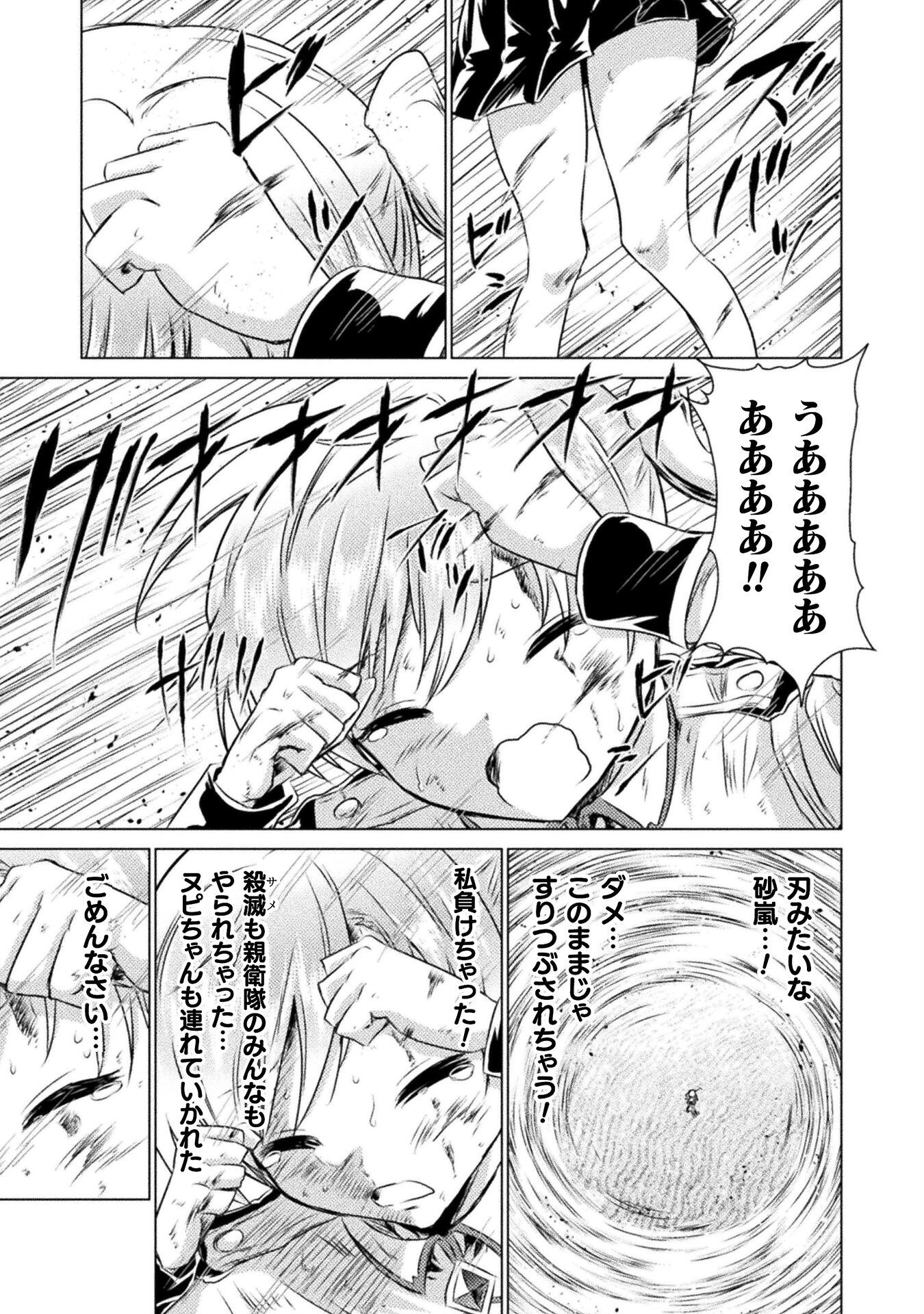 Isekai Kuimetsu no Same Chapter 18 21ページ