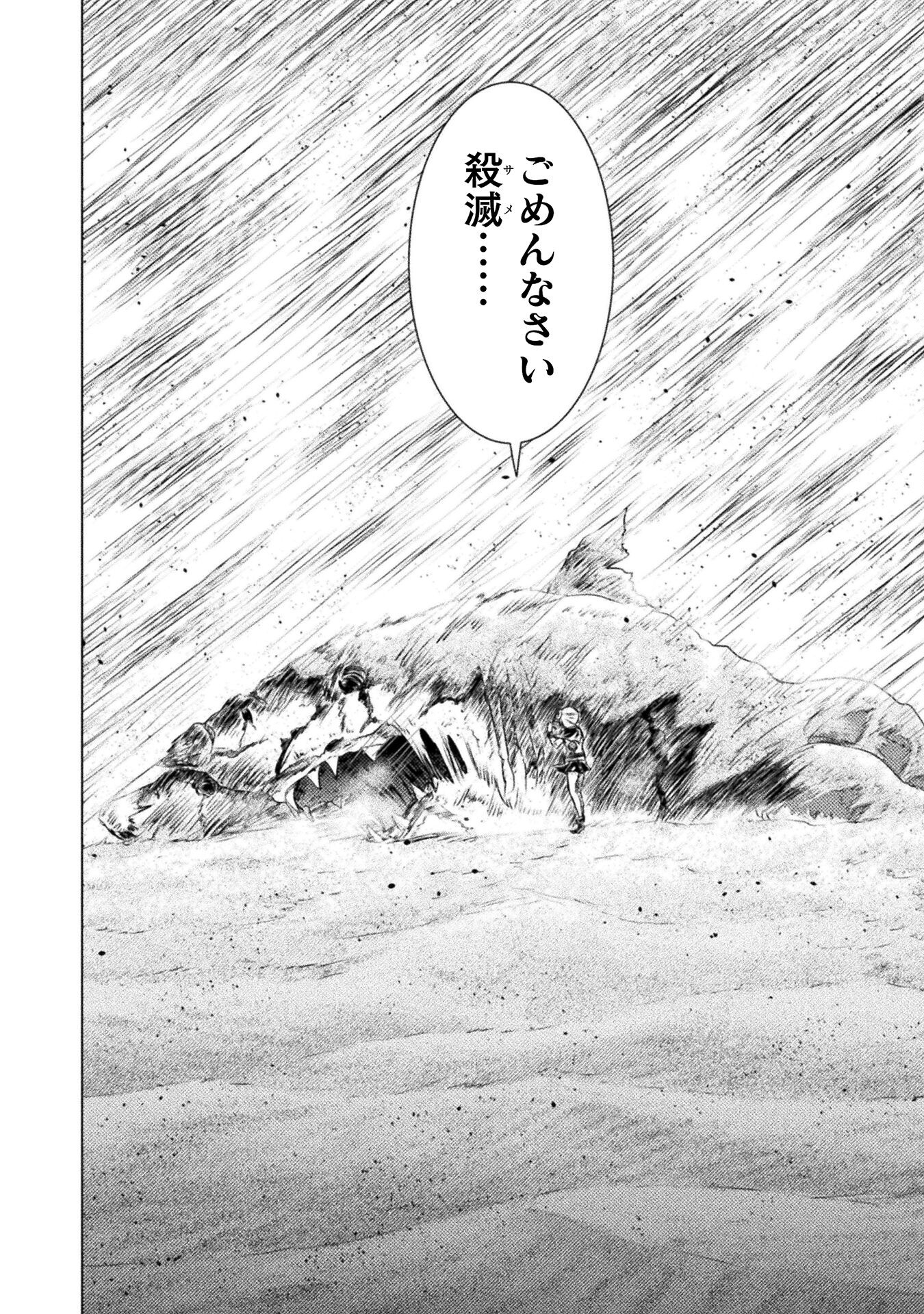 Isekai Kuimetsu no Same Chapter 18 22ページ
