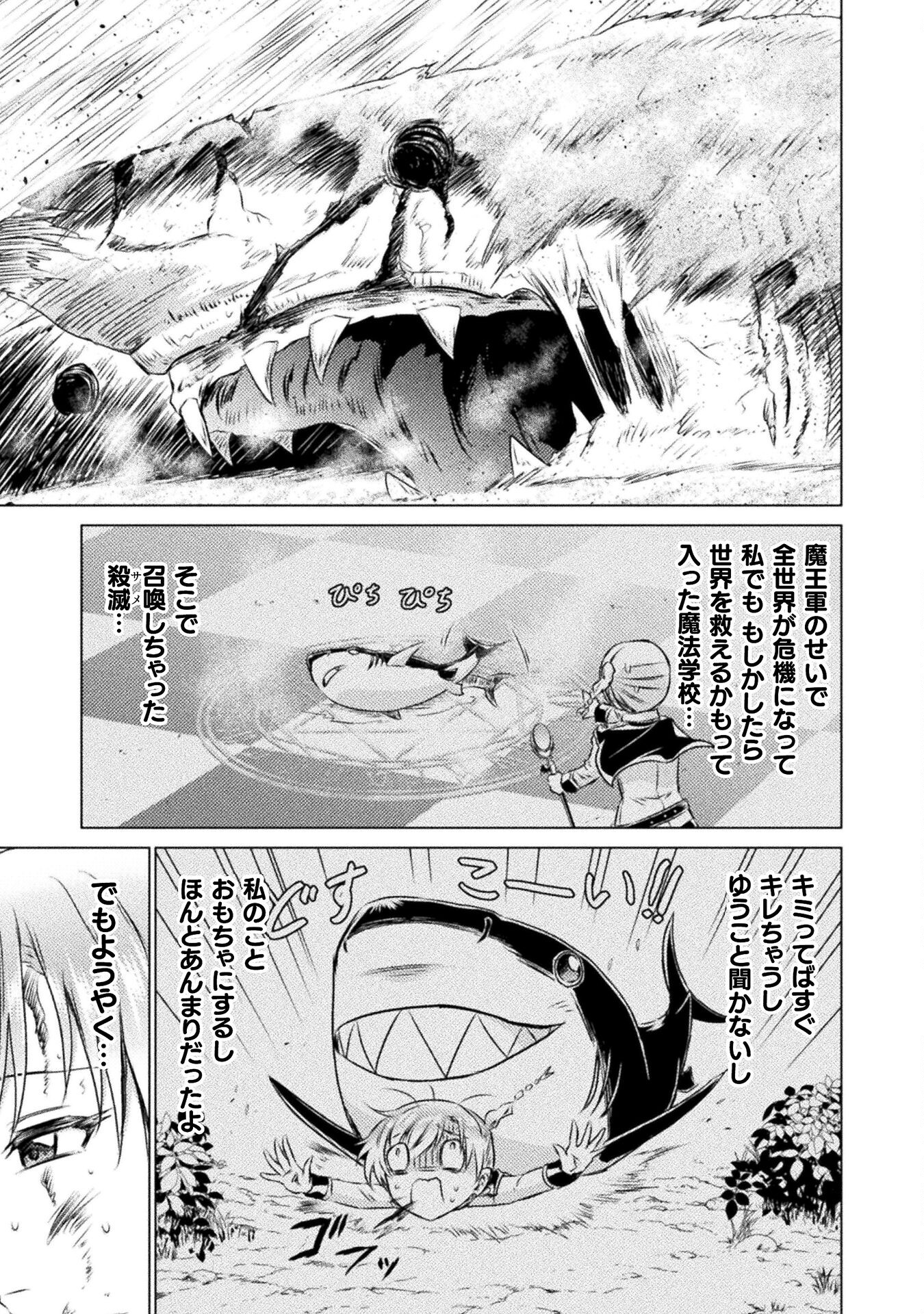 Isekai Kuimetsu no Same Chapter 18 23ページ