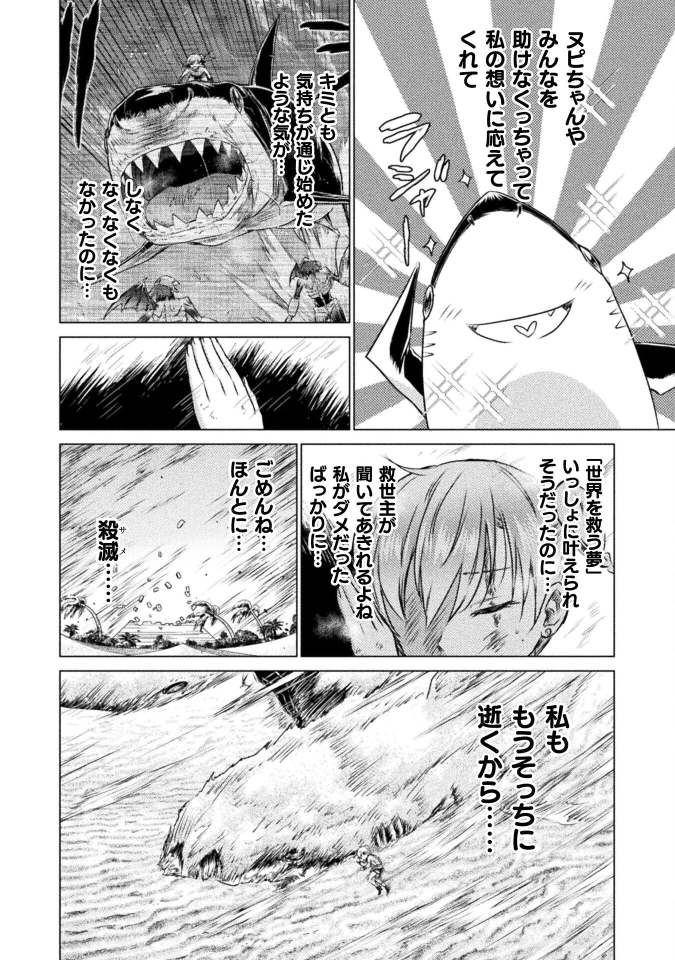 Isekai Kuimetsu no Same Chapter 18 24ページ