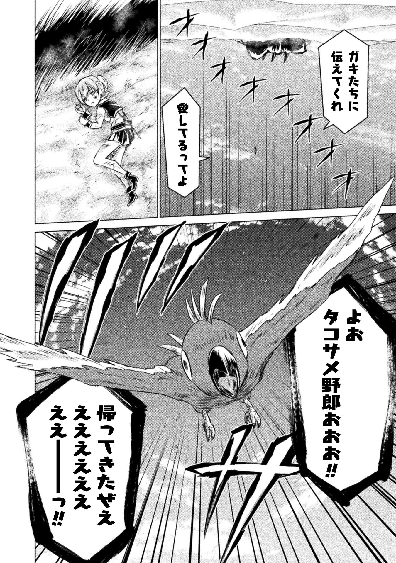 Isekai Kuimetsu no Same Chapter 18 30ページ