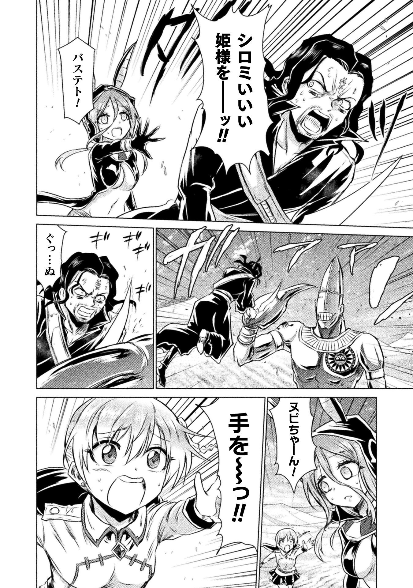 Isekai Kuimetsu no Same Chapter 18 4ページ