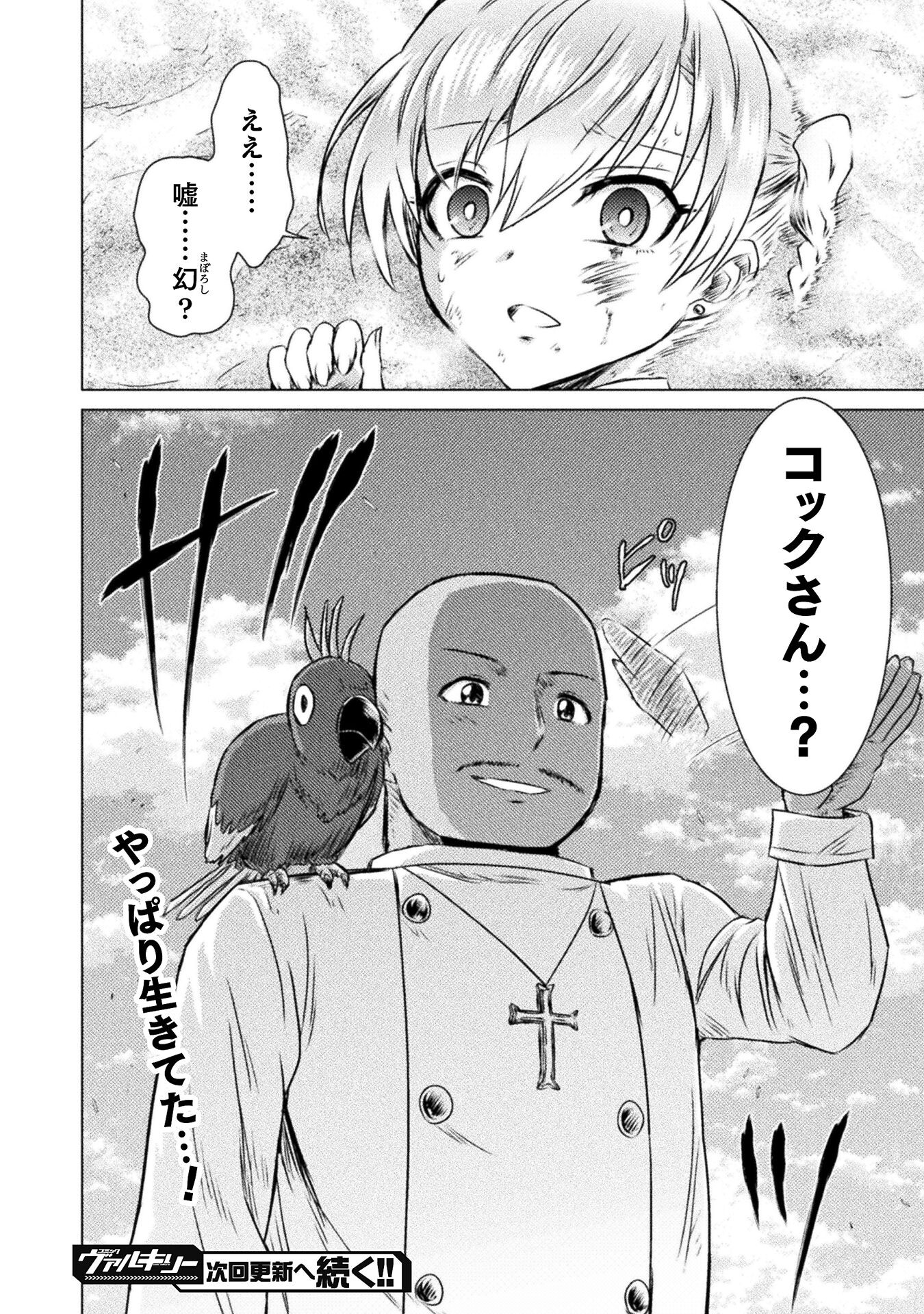 Isekai Kuimetsu no Same Chapter 18 32ページ