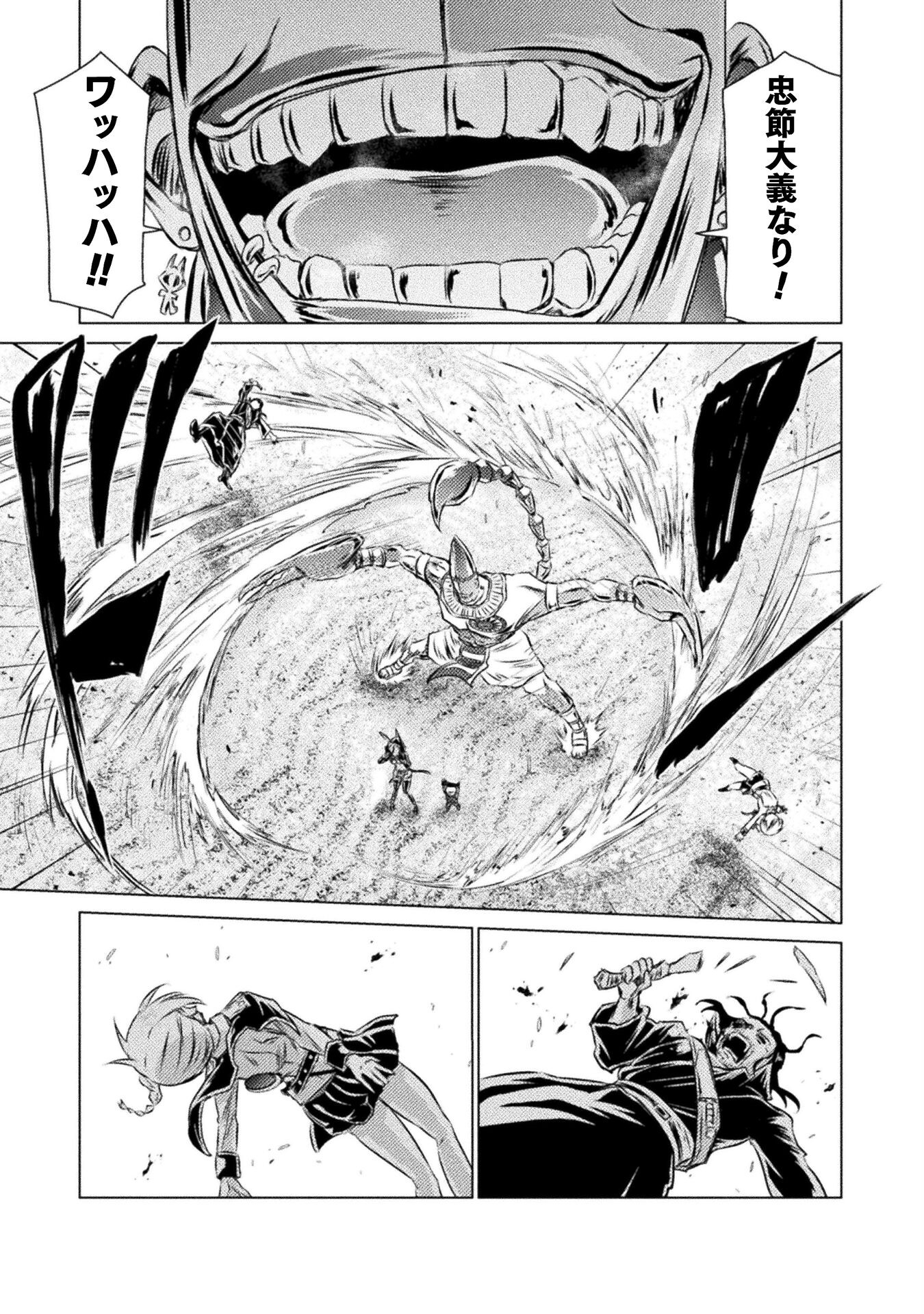 Isekai Kuimetsu no Same Chapter 18 5ページ