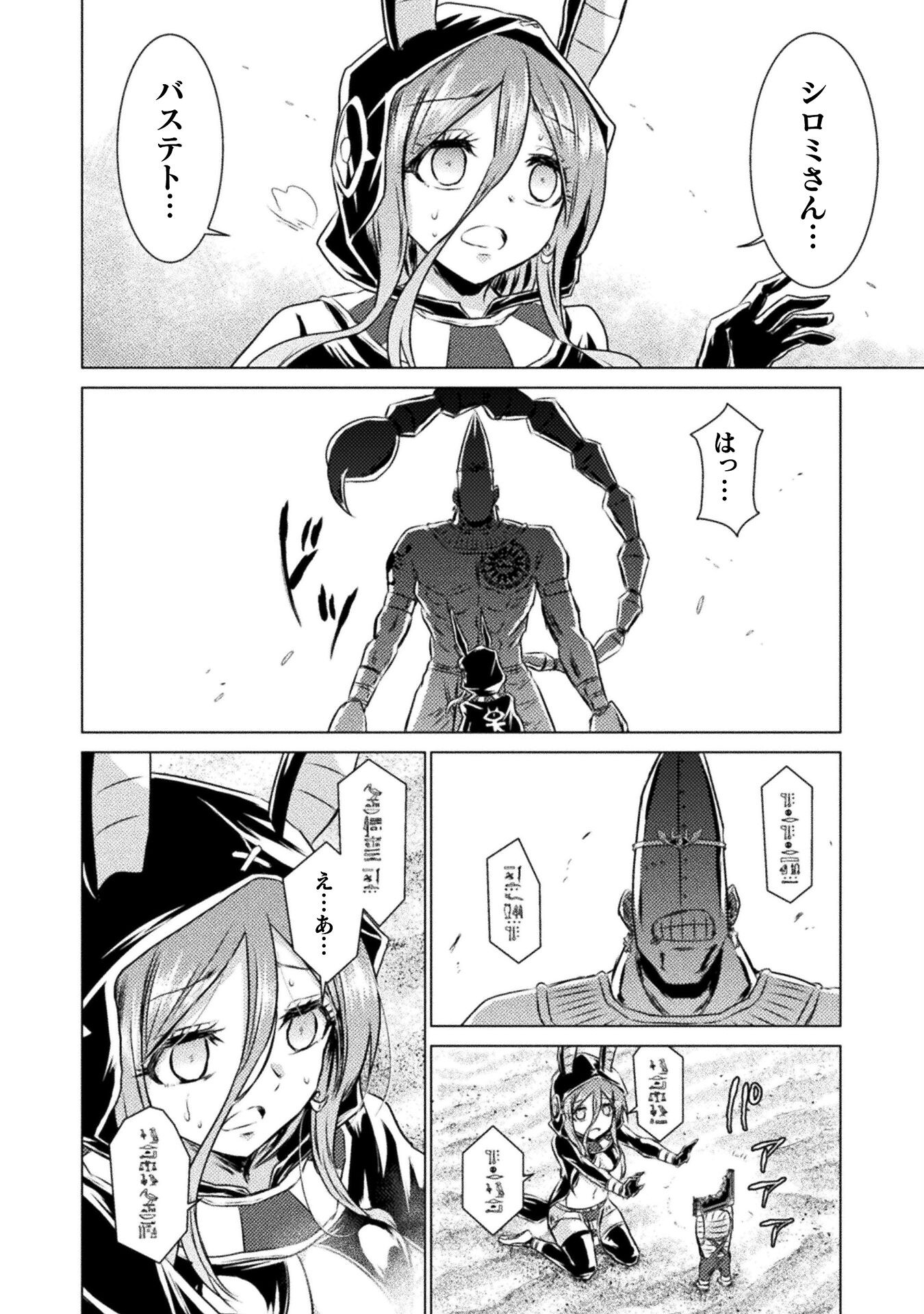 Isekai Kuimetsu no Same Chapter 18 6ページ