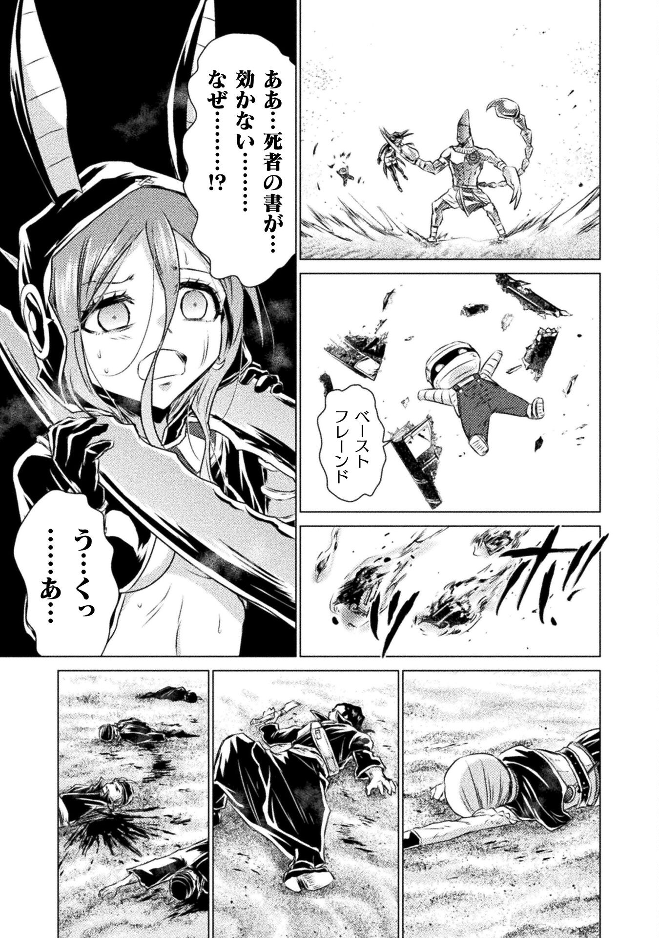 Isekai Kuimetsu no Same Chapter 18 7ページ
