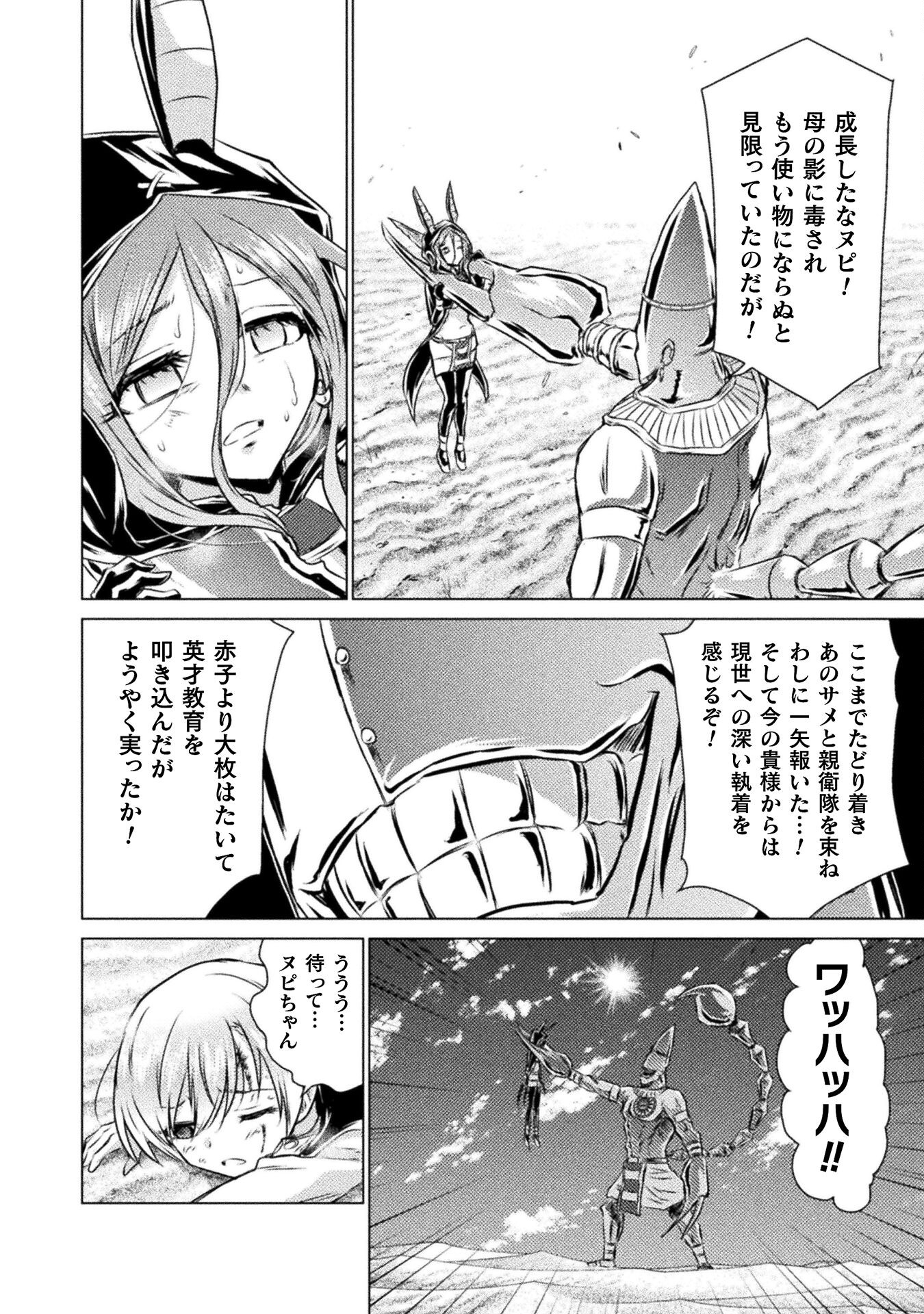 Isekai Kuimetsu no Same Chapter 18 8ページ