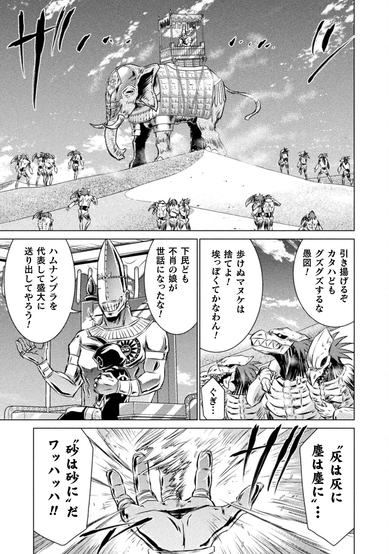Isekai Kuimetsu no Same Chapter 18 9ページ