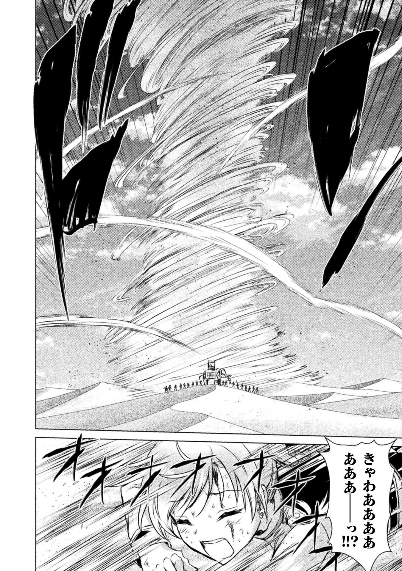 Isekai Kuimetsu no Same Chapter 18 10ページ