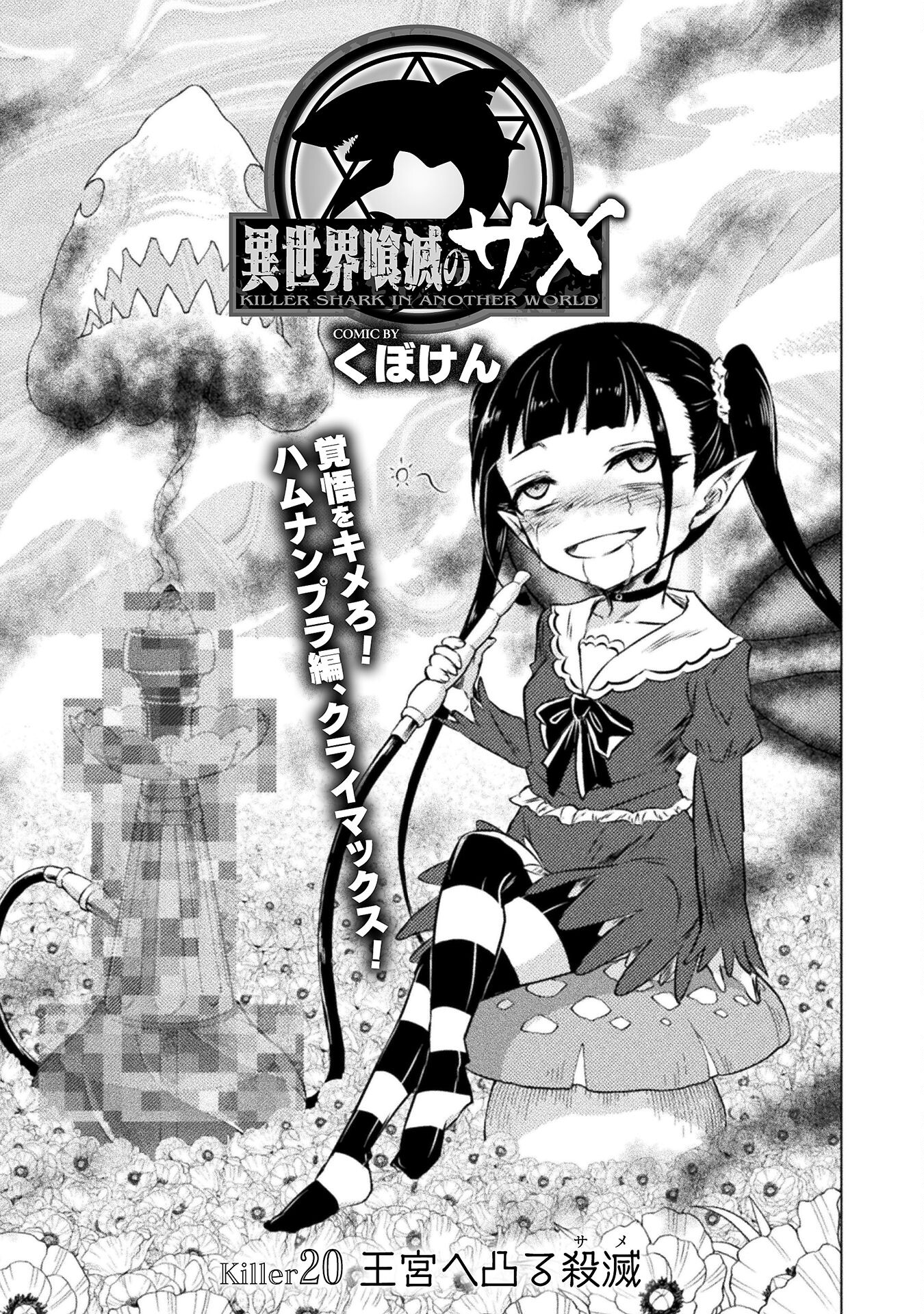 Isekai Kuimetsu no Same Chapter 20 1ページ