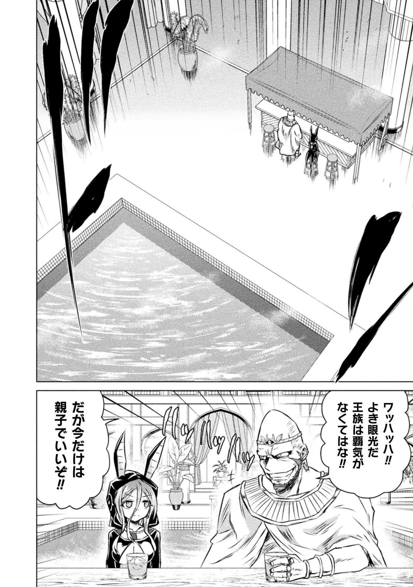 Isekai Kuimetsu no Same Chapter 20 2ページ