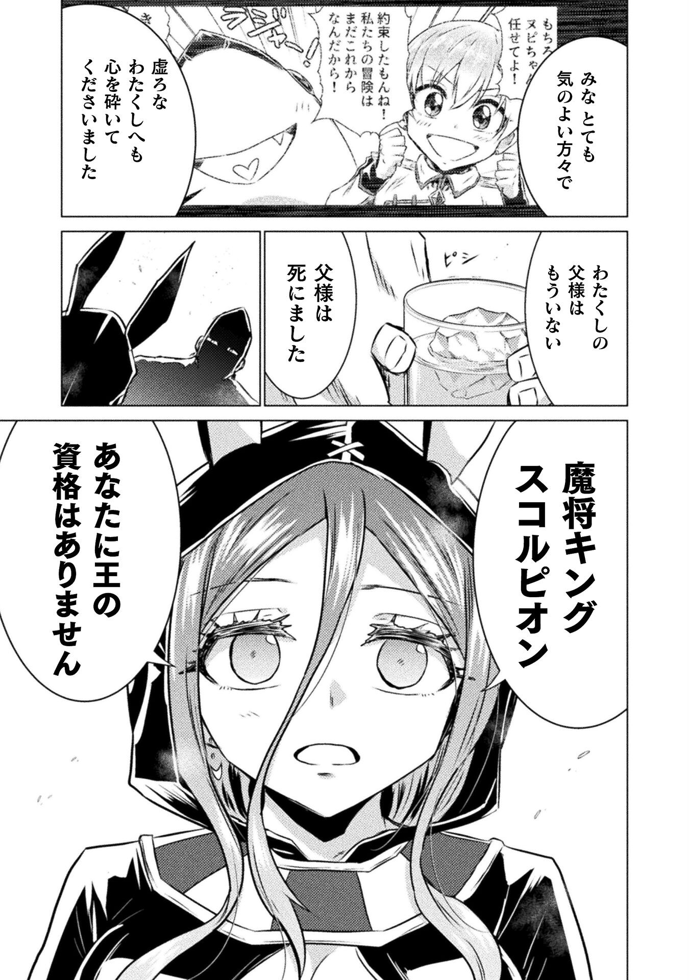 Isekai Kuimetsu no Same Chapter 20 11ページ
