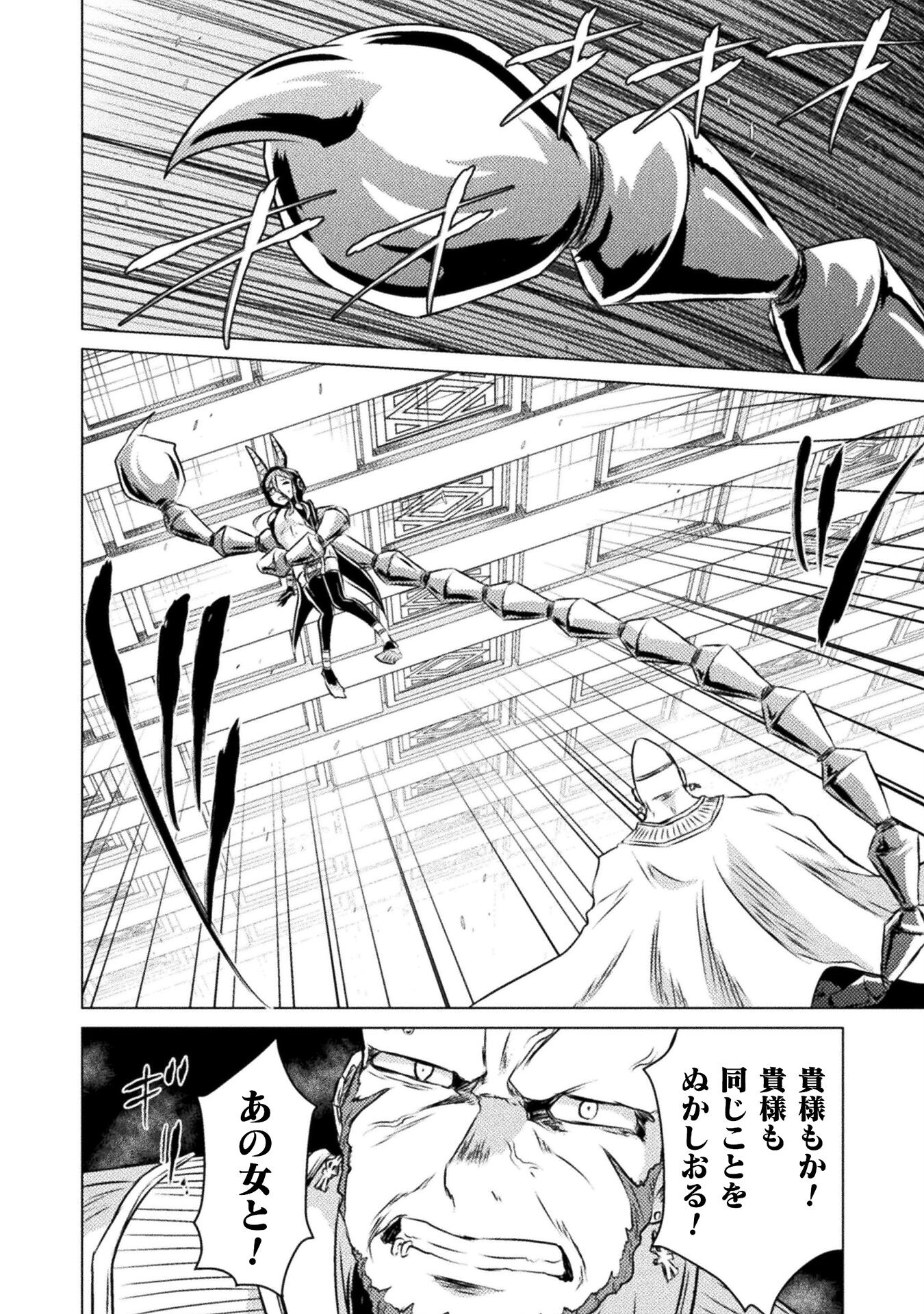 Isekai Kuimetsu no Same Chapter 20 12ページ