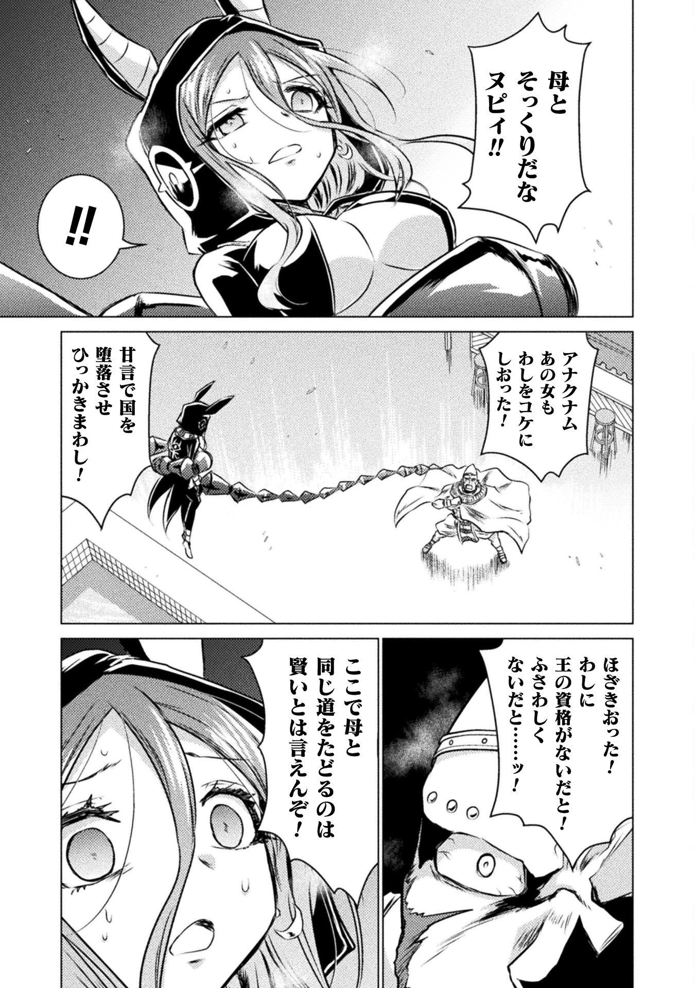 Isekai Kuimetsu no Same Chapter 20 13ページ