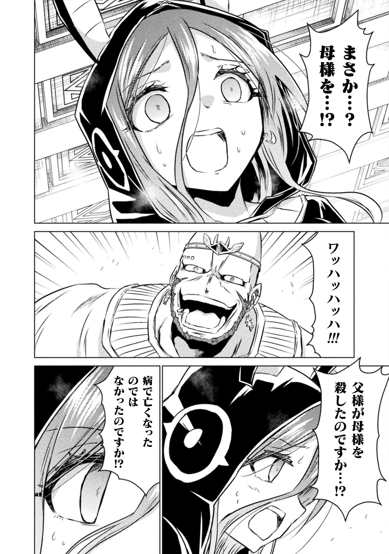 Isekai Kuimetsu no Same Chapter 20 14ページ