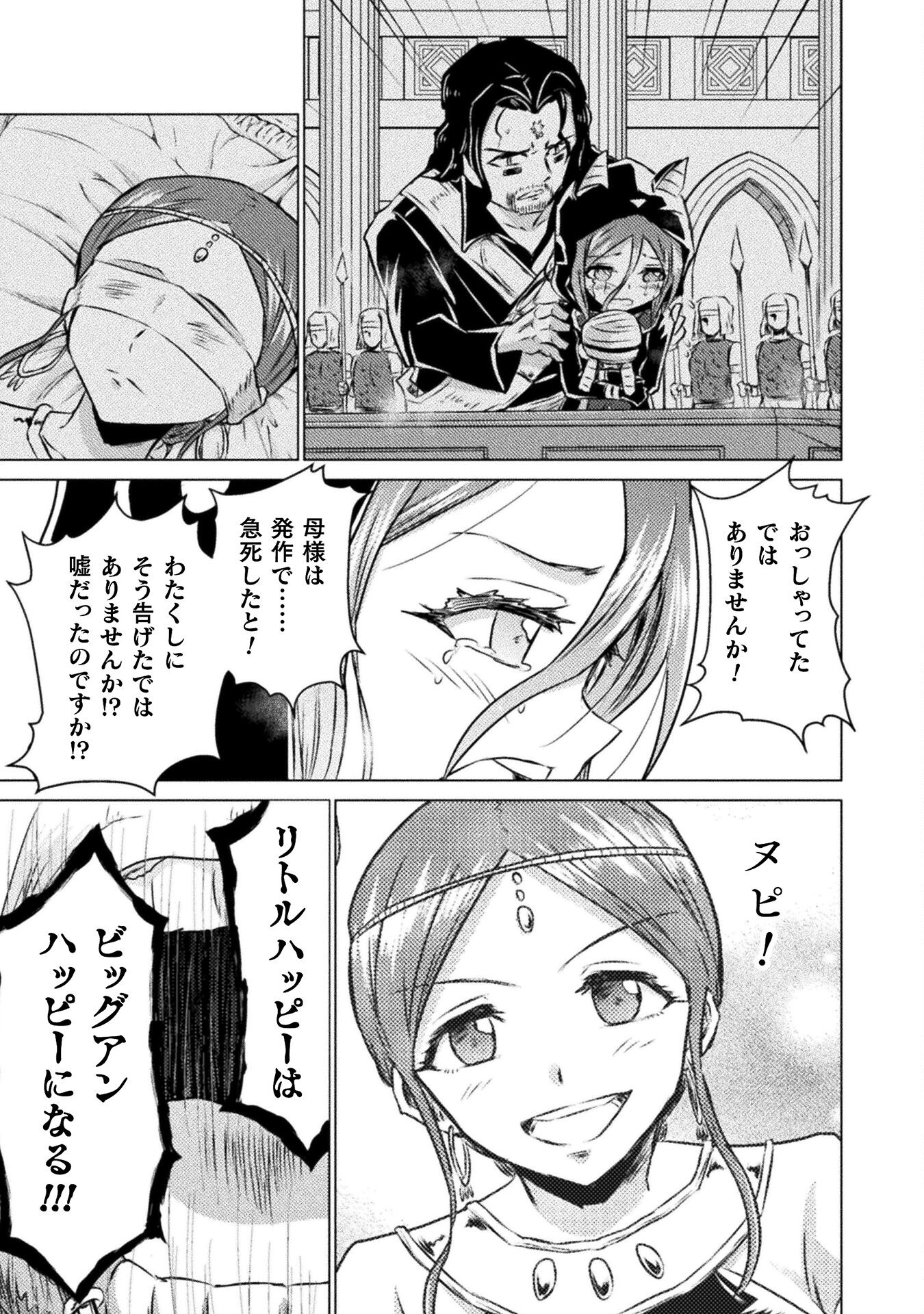 Isekai Kuimetsu no Same Chapter 20 15ページ