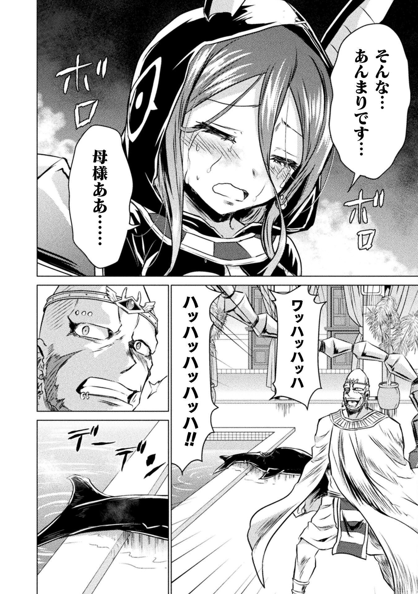 Isekai Kuimetsu no Same Chapter 20 16ページ