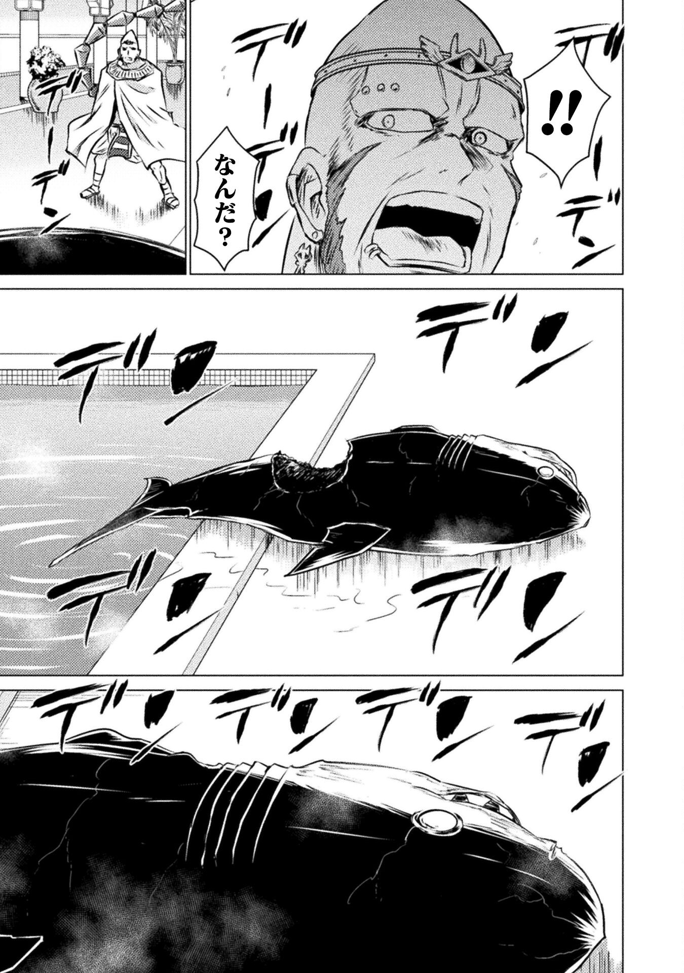 Isekai Kuimetsu no Same Chapter 20 17ページ