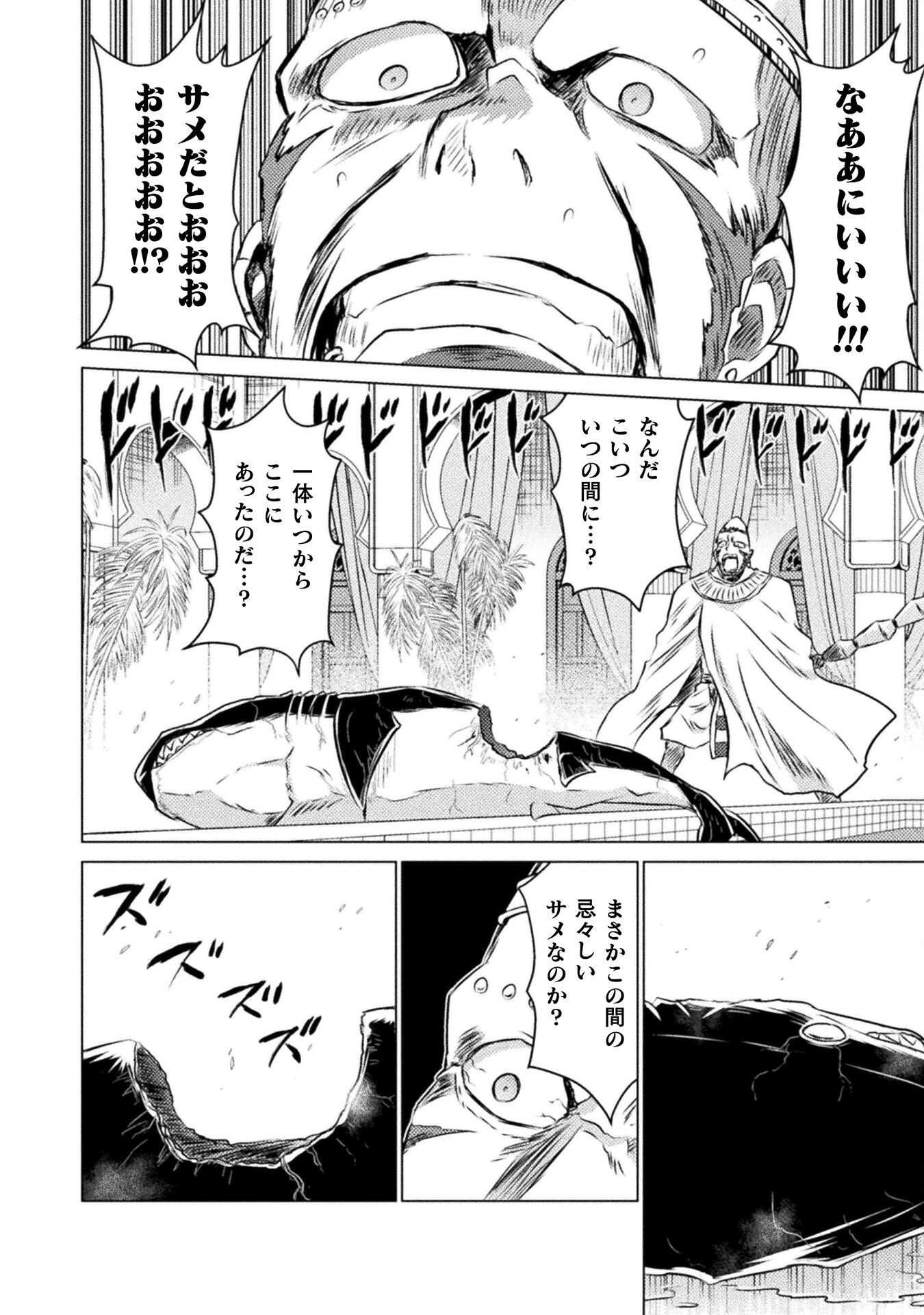 Isekai Kuimetsu no Same Chapter 20 18ページ