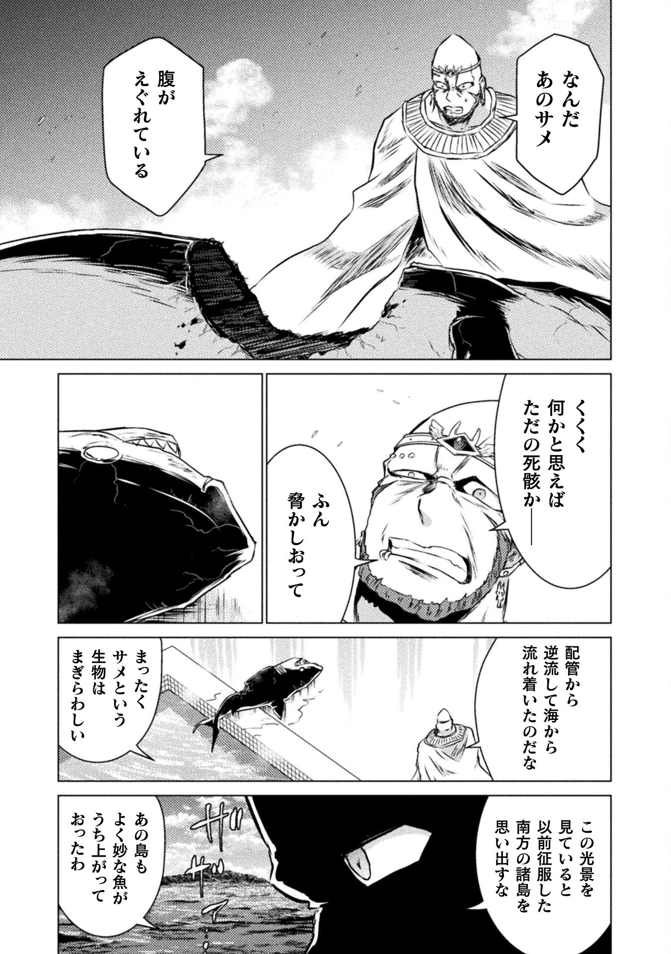 Isekai Kuimetsu no Same Chapter 20 19ページ