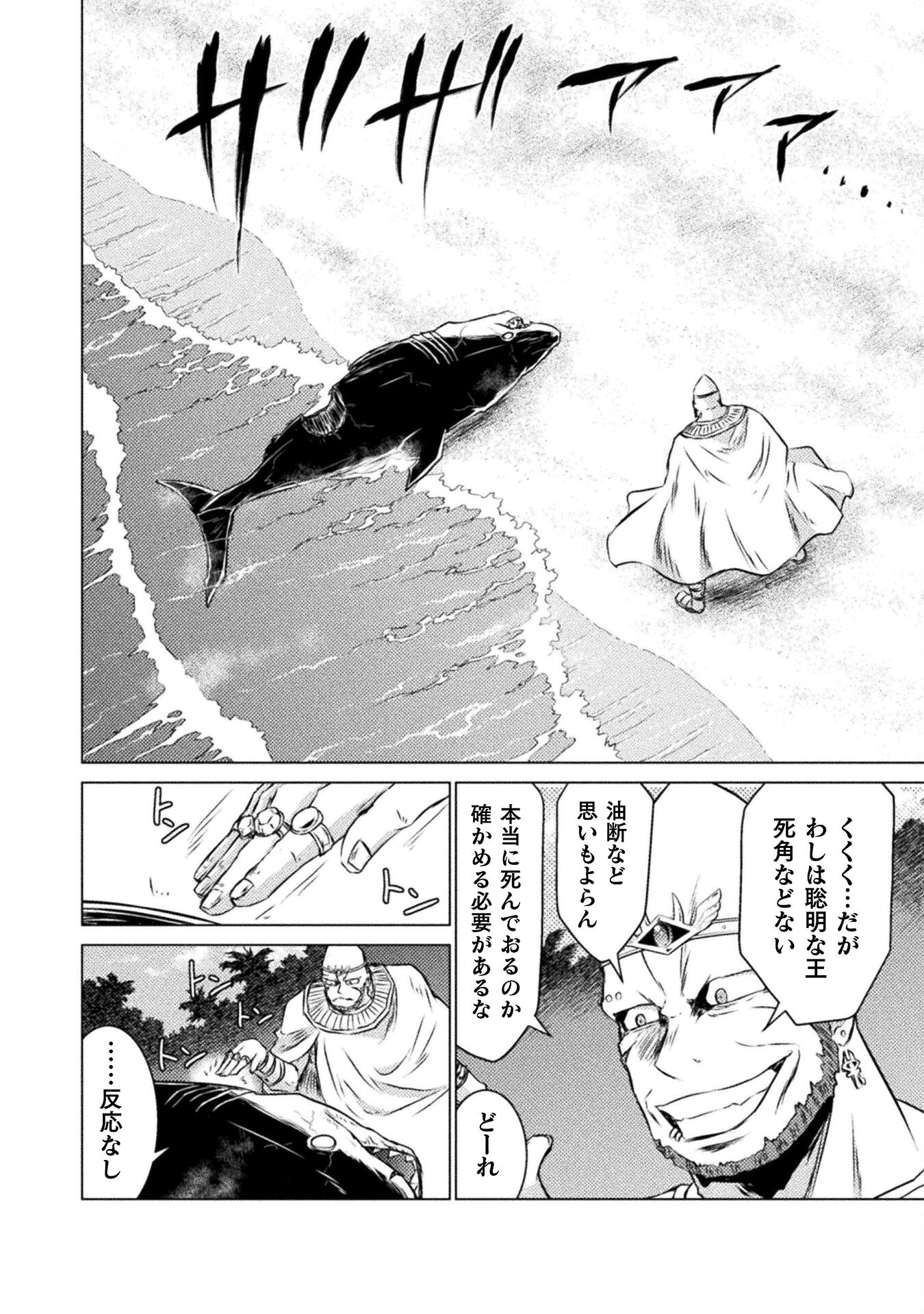 Isekai Kuimetsu no Same Chapter 20 20ページ