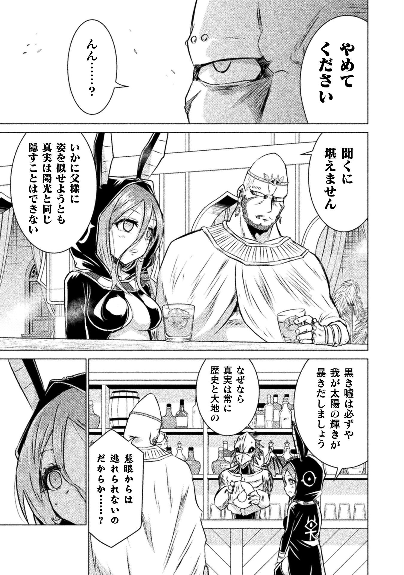 Isekai Kuimetsu no Same Chapter 20 3ページ
