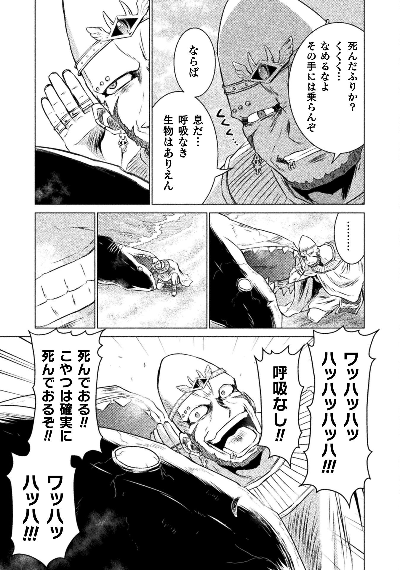 Isekai Kuimetsu no Same Chapter 20 21ページ
