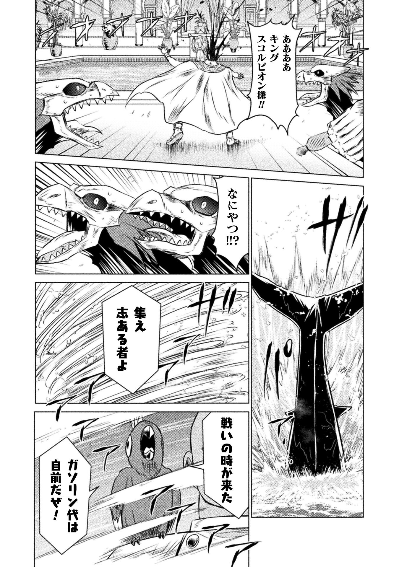 Isekai Kuimetsu no Same Chapter 20 23ページ