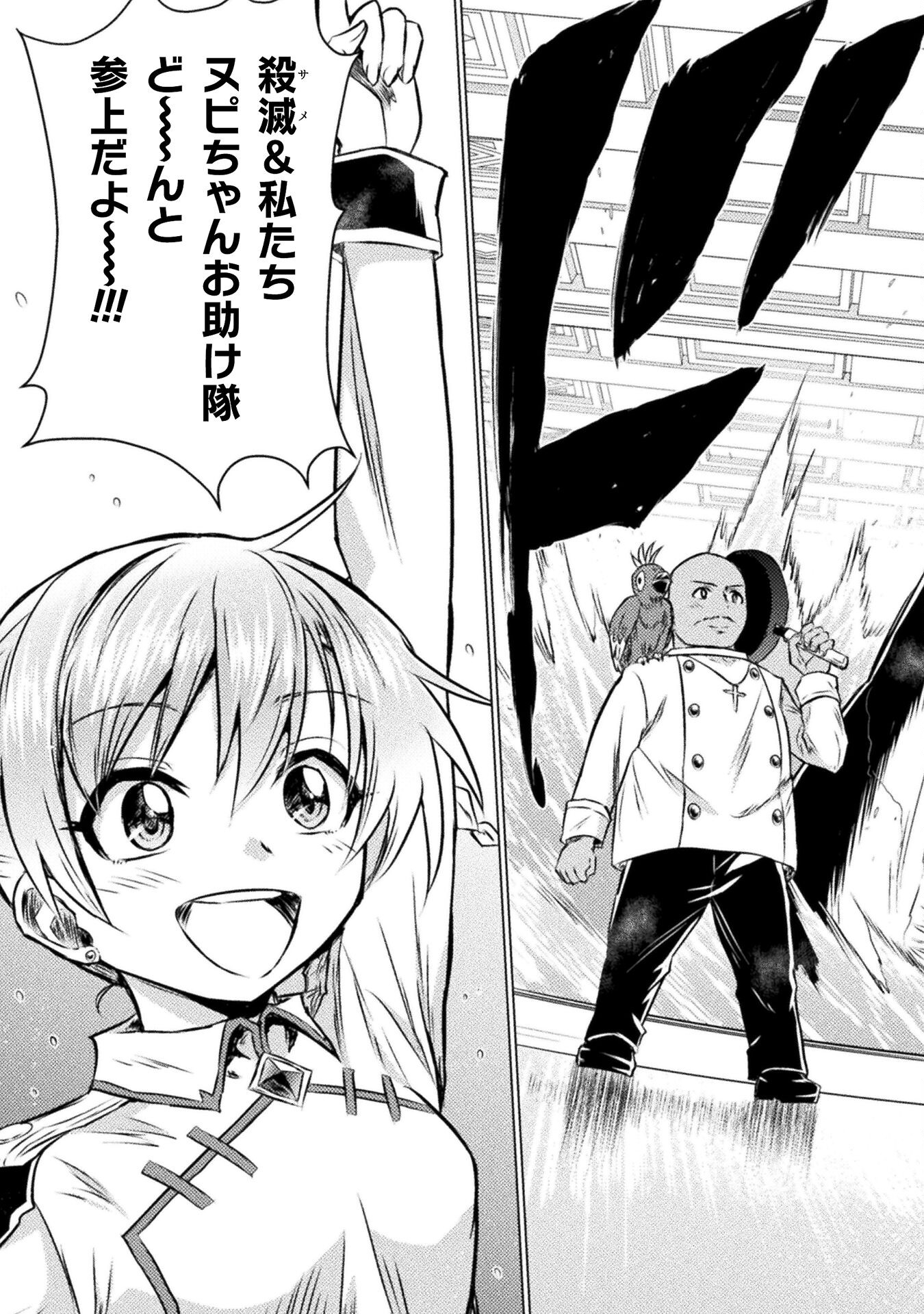 Isekai Kuimetsu no Same Chapter 20 25ページ