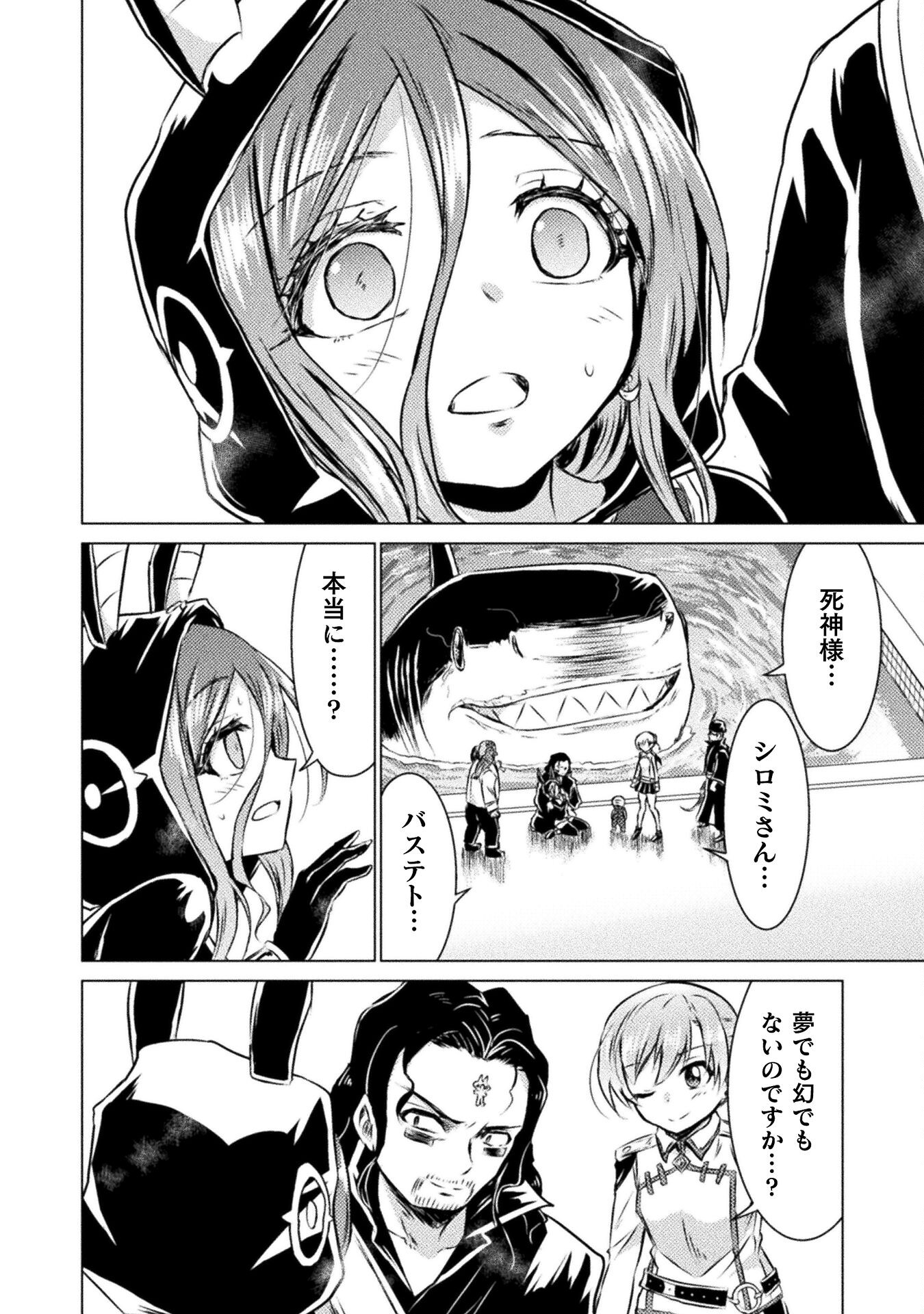 Isekai Kuimetsu no Same Chapter 20 26ページ