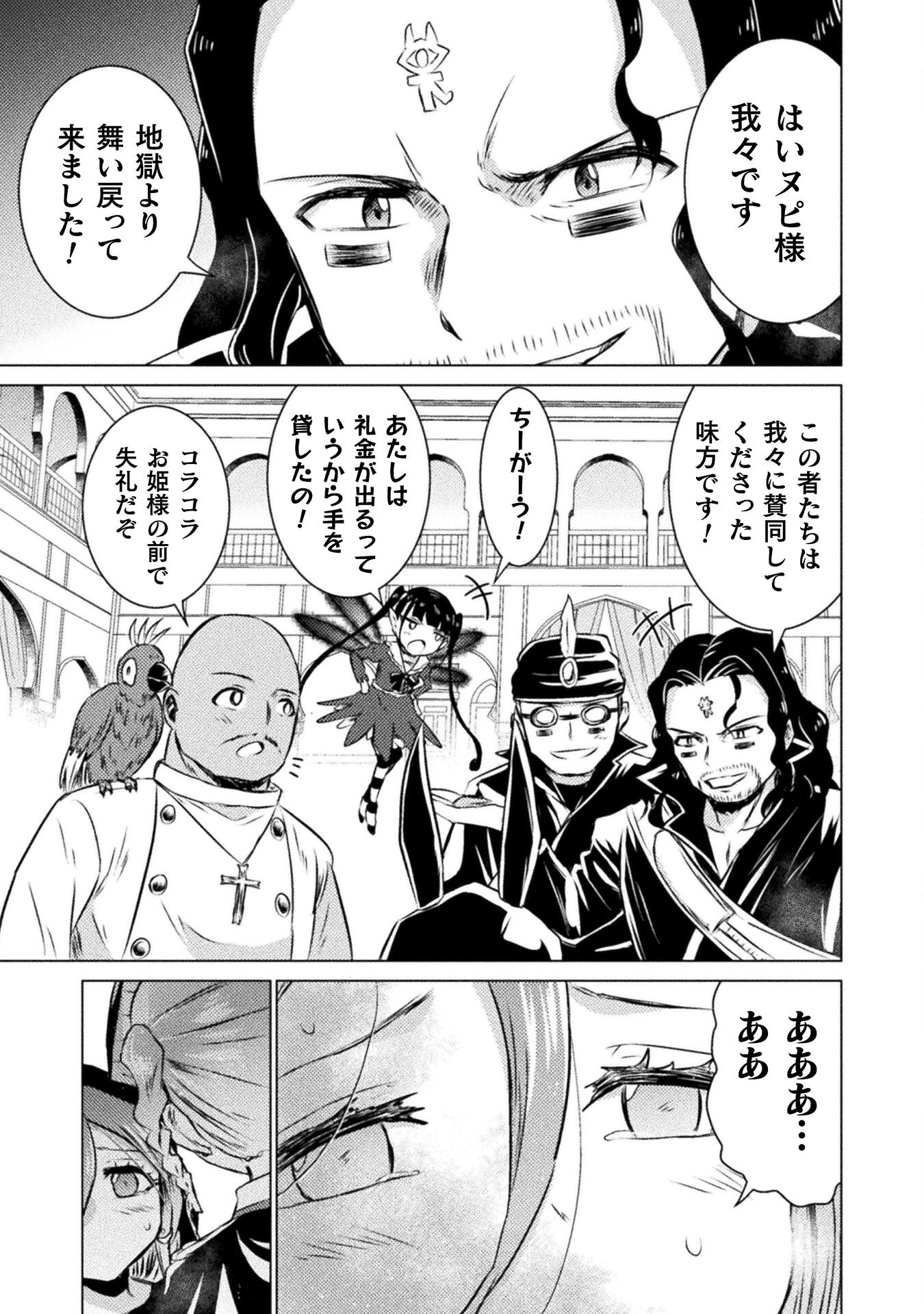 Isekai Kuimetsu no Same Chapter 20 27ページ